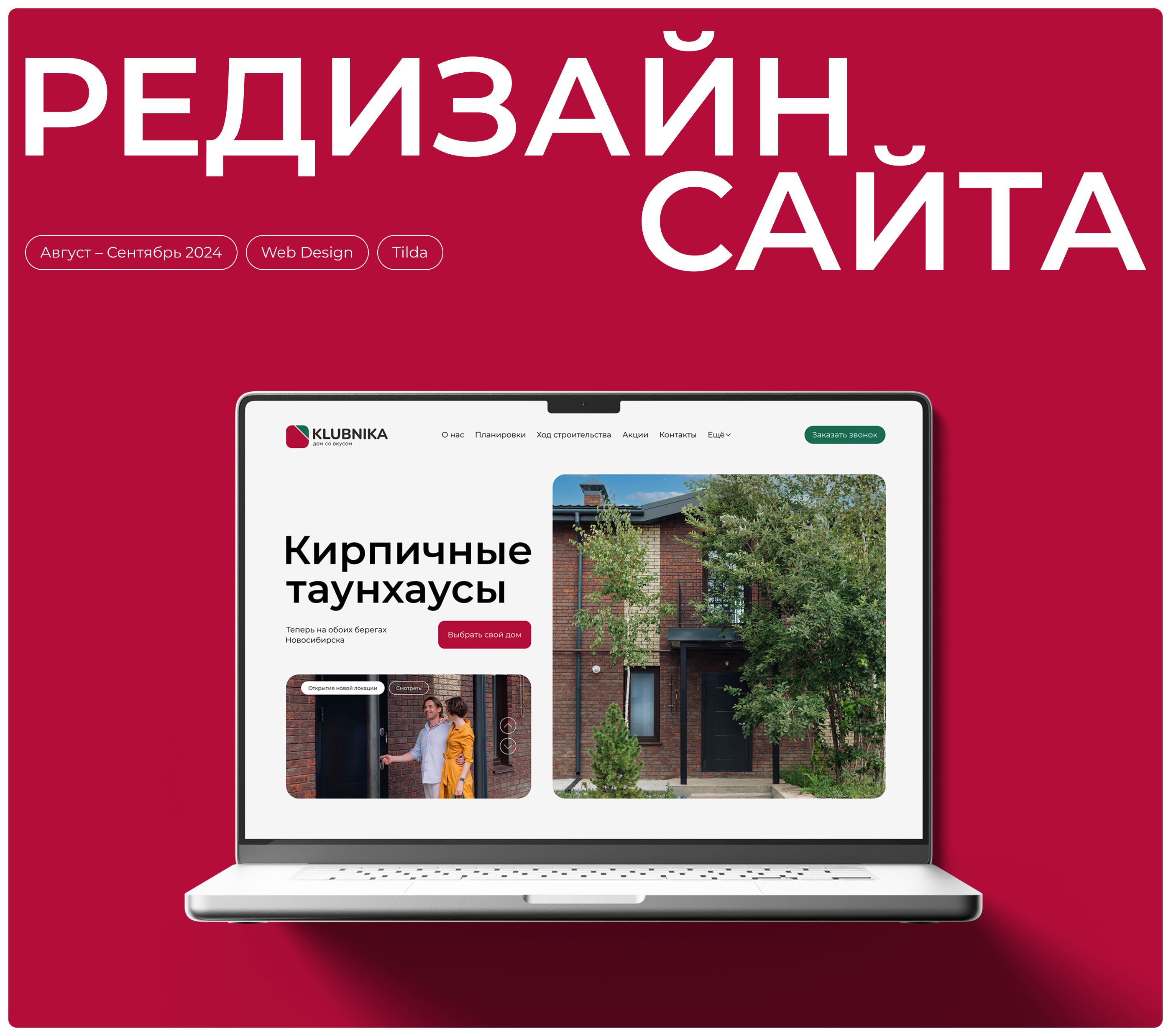 Дом со вкусом KLUBNIKA | Редизайн сайта — Изображение №1 — Интерфейсы на Dprofile