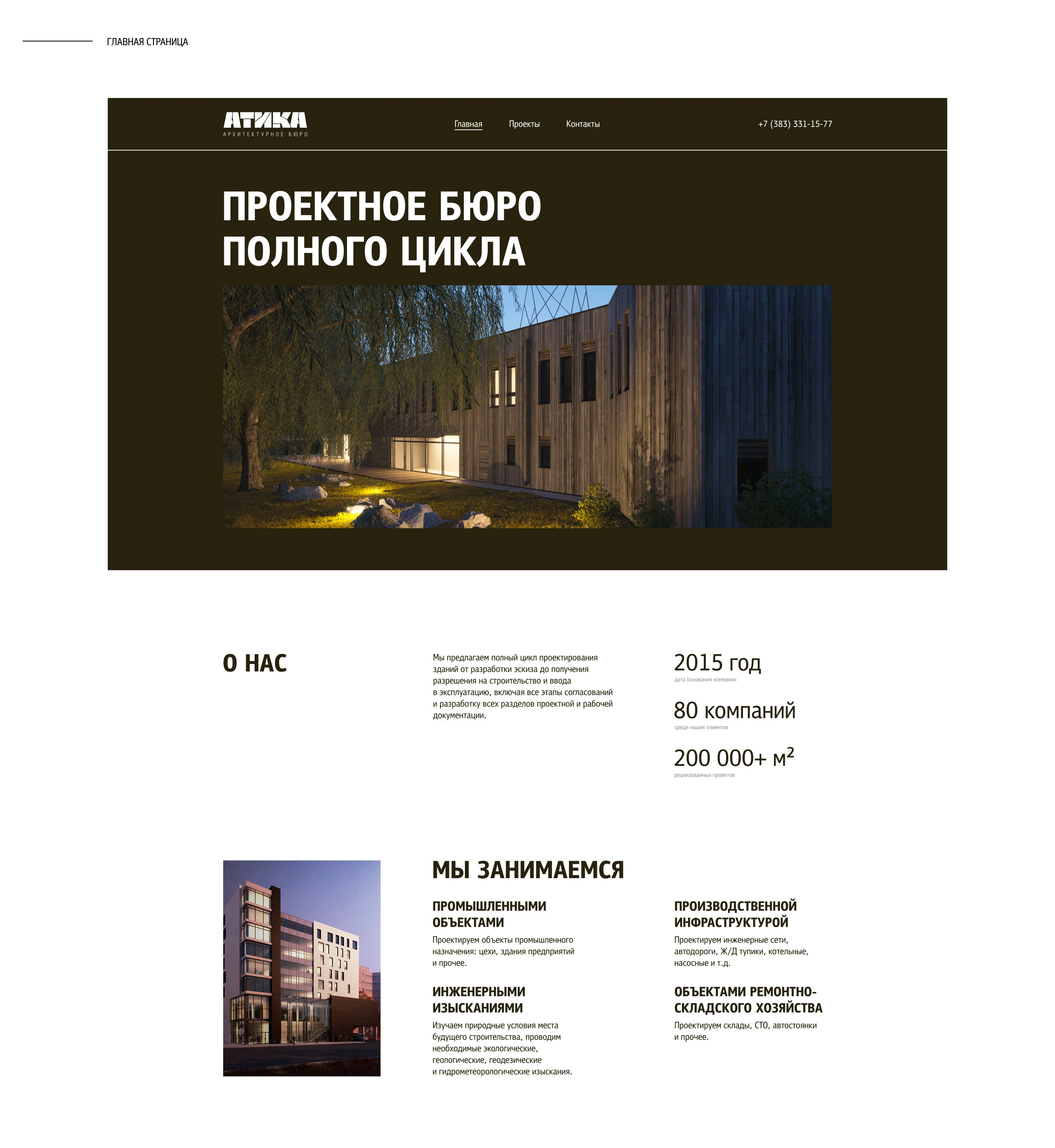 АТИКА | Дизайн сайта архитектурного бюро — Изображение №8 — Интерфейсы на Dprofile