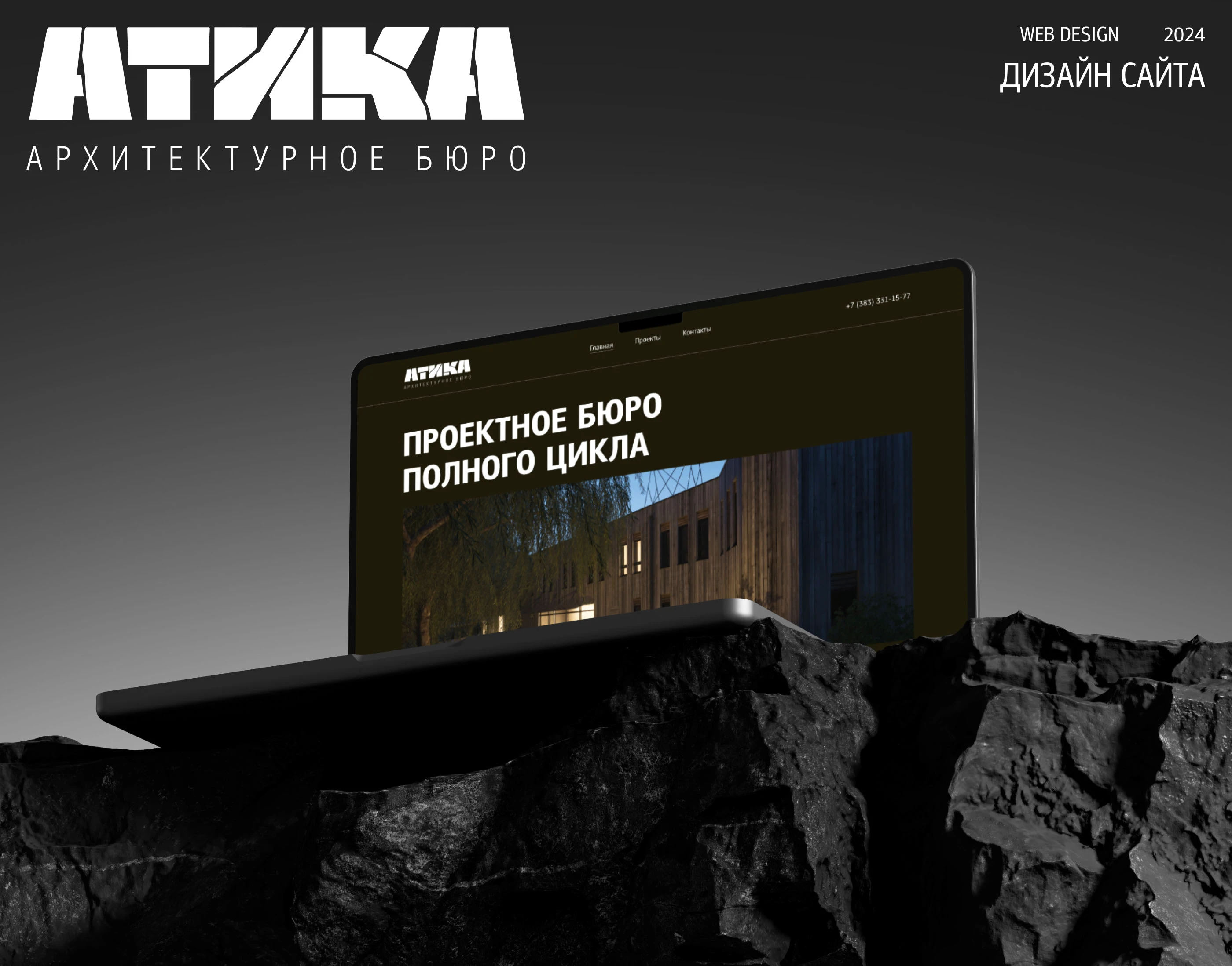 АТИКА | Дизайн сайта архитектурного бюро — Изображение №1 — Интерфейсы на Dprofile