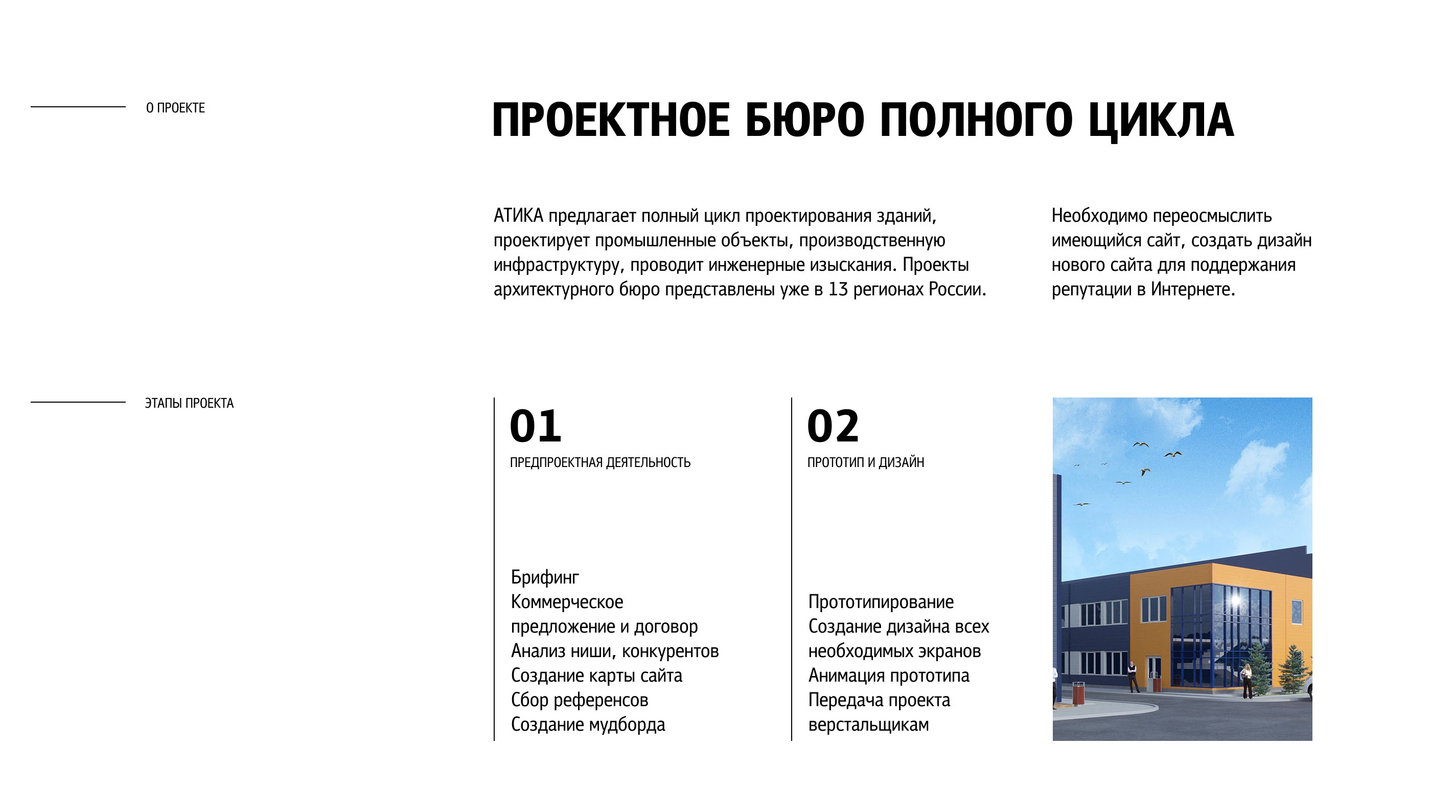 АТИКА | Дизайн сайта архитектурного бюро — Изображение №2 — Интерфейсы на Dprofile