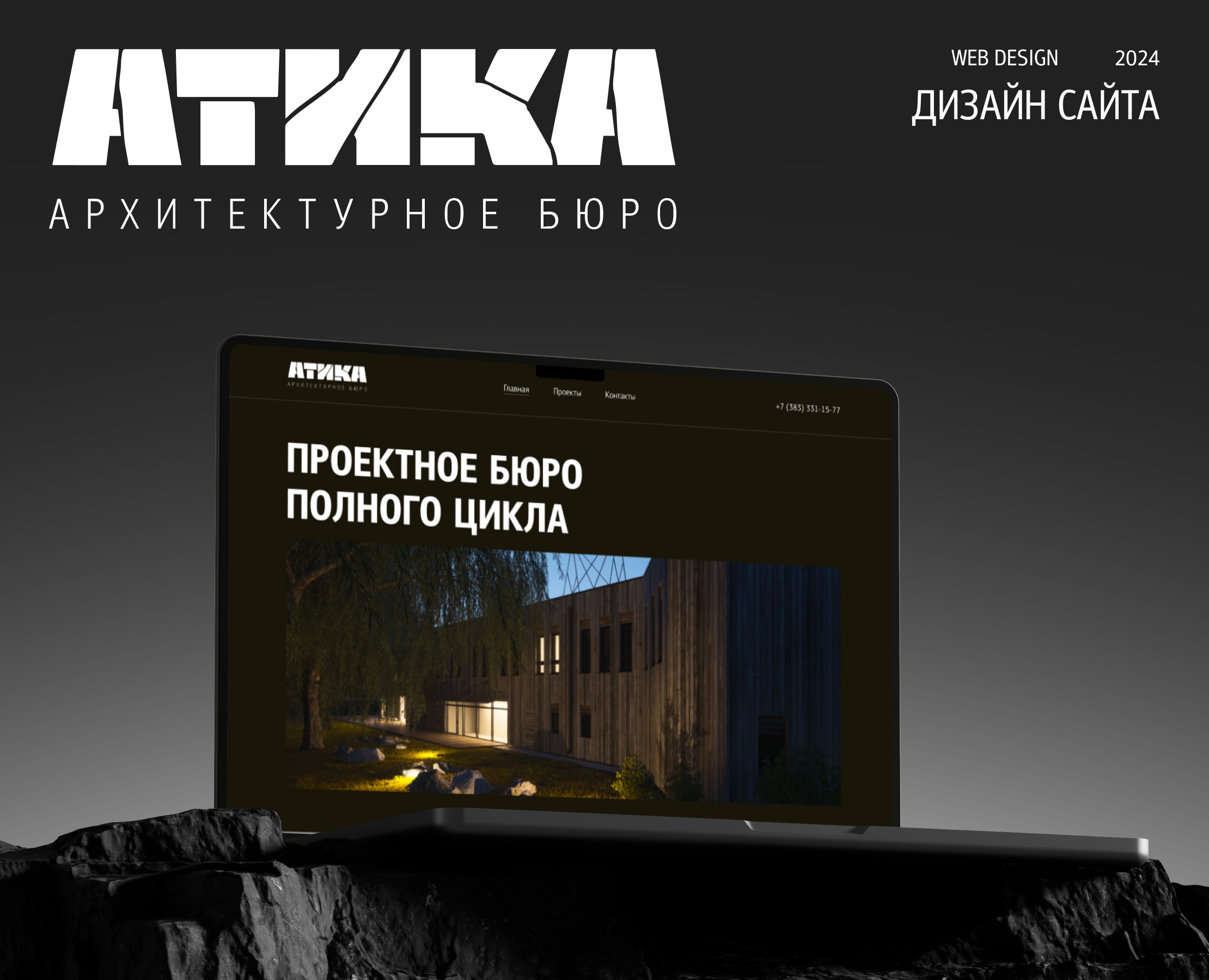 АТИКА | Дизайн сайта архитектурного бюро — Интерфейсы на Dprofile