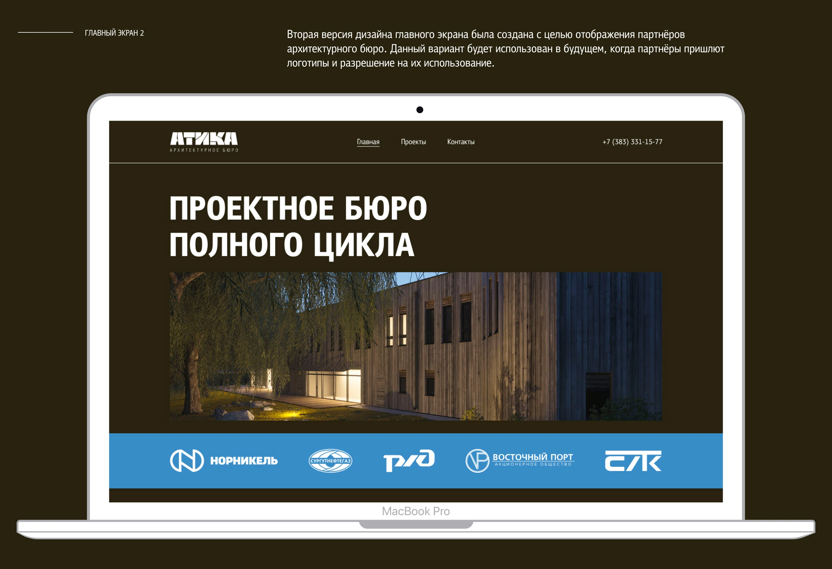 АТИКА | Дизайн сайта архитектурного бюро — Изображение №11 — Интерфейсы на Dprofile