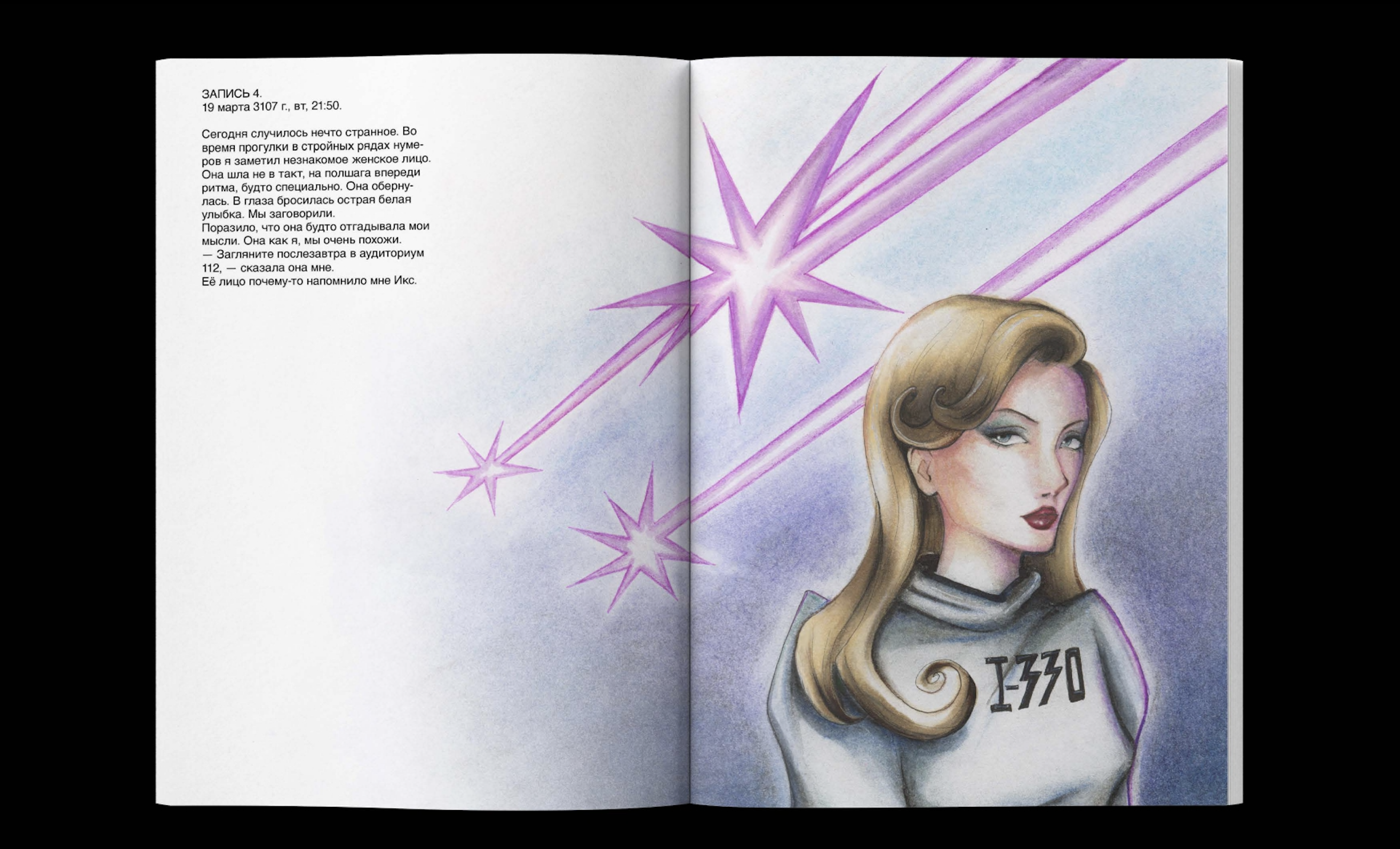 Иллюстрации к роману "МЫ" — Изображение №5 — Иллюстрация, Графика на Dprofile