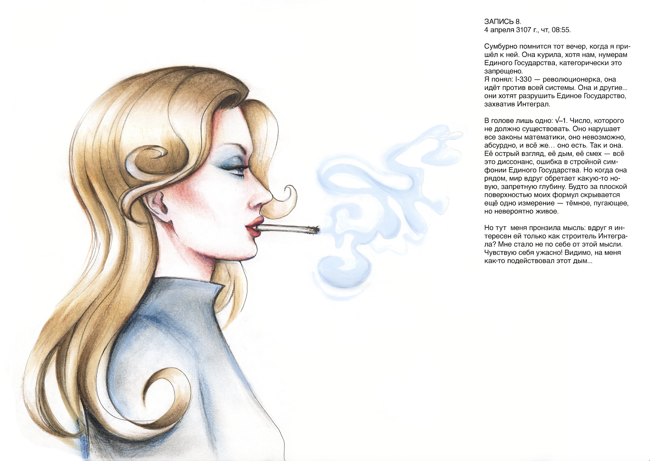 Иллюстрации к роману "МЫ" — Изображение №9 — Иллюстрация, Графика на Dprofile