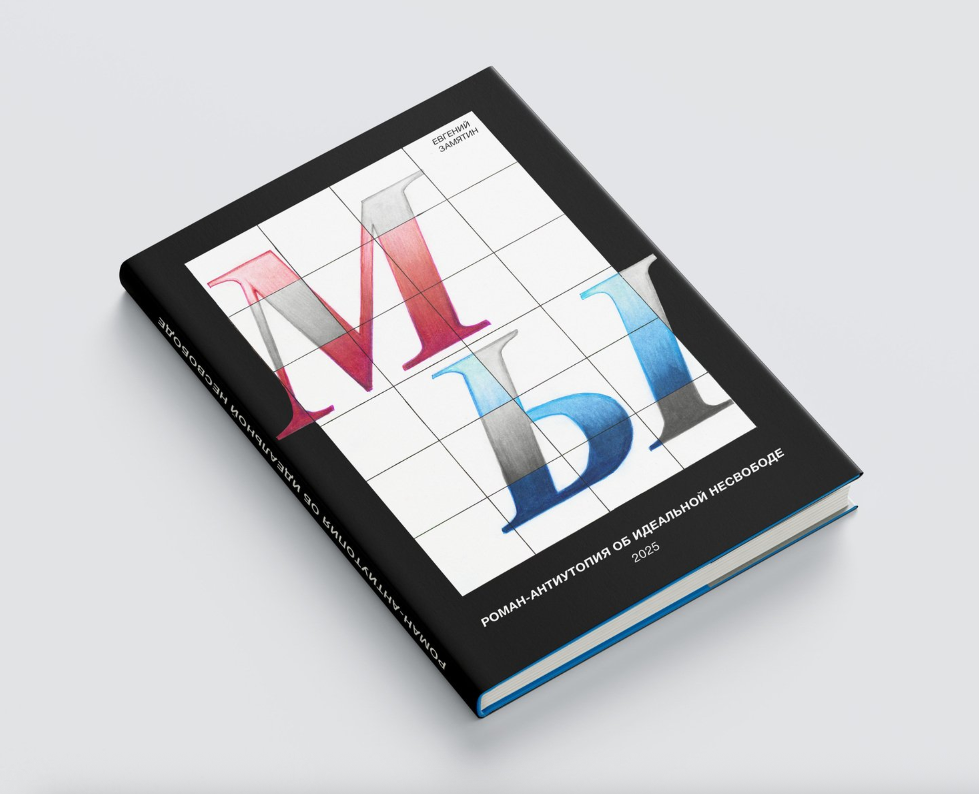 Иллюстрации к роману "МЫ" — Иллюстрация, Графика на Dprofile