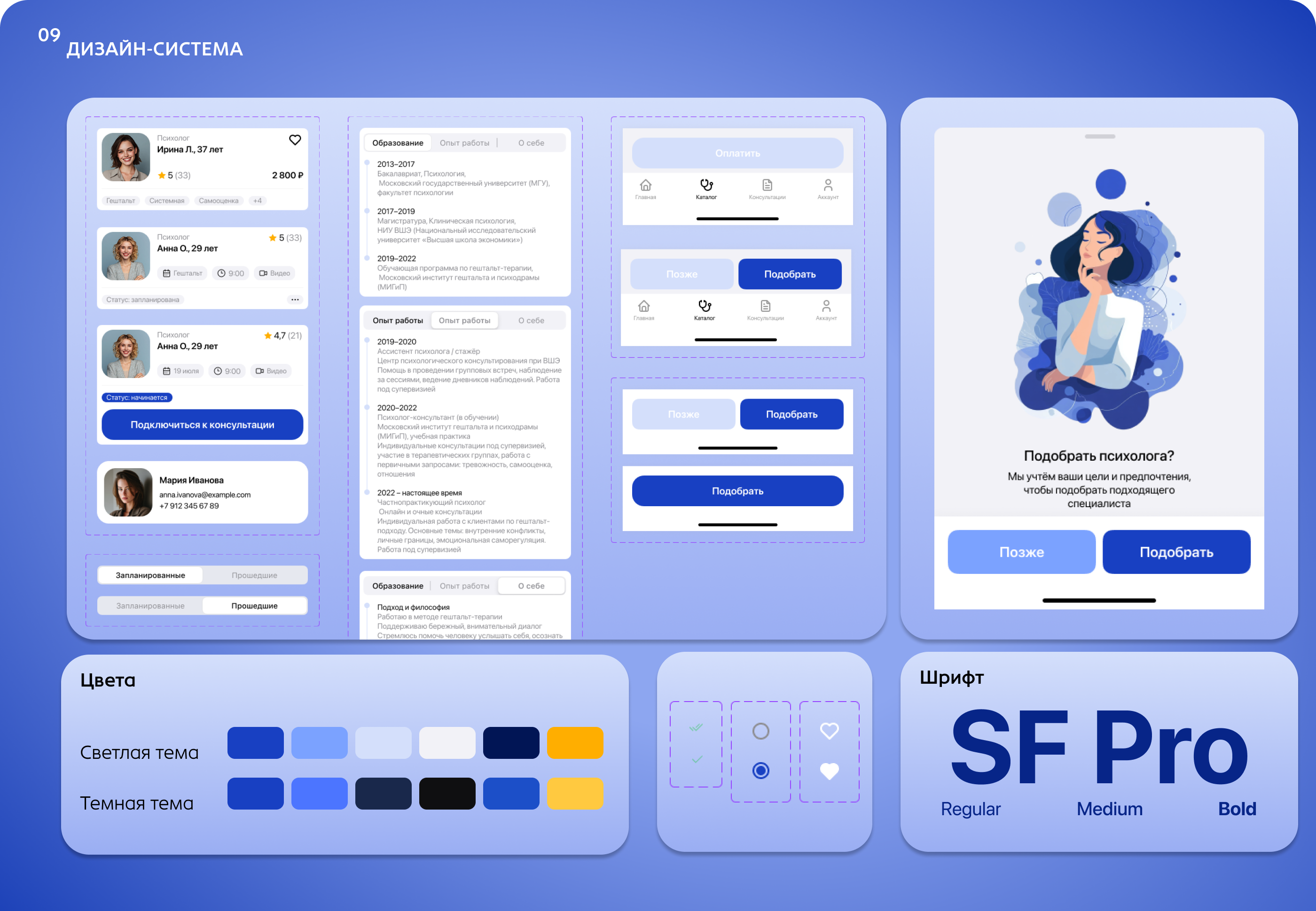 Mobile App l Docrae l search for psychologists — Изображение №14 — Интерфейсы на Dprofile