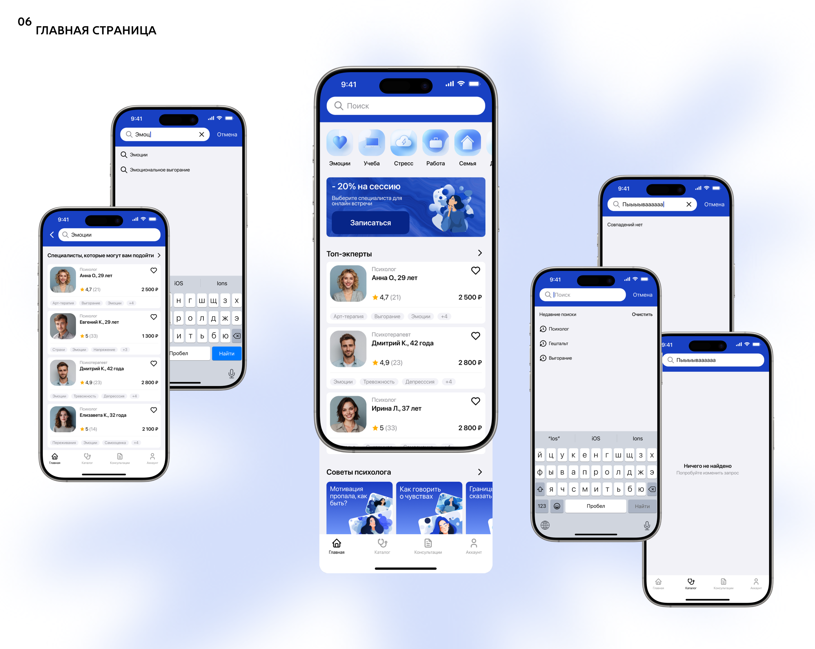 Mobile App l Docrae l search for psychologists — Изображение №10 — Интерфейсы на Dprofile