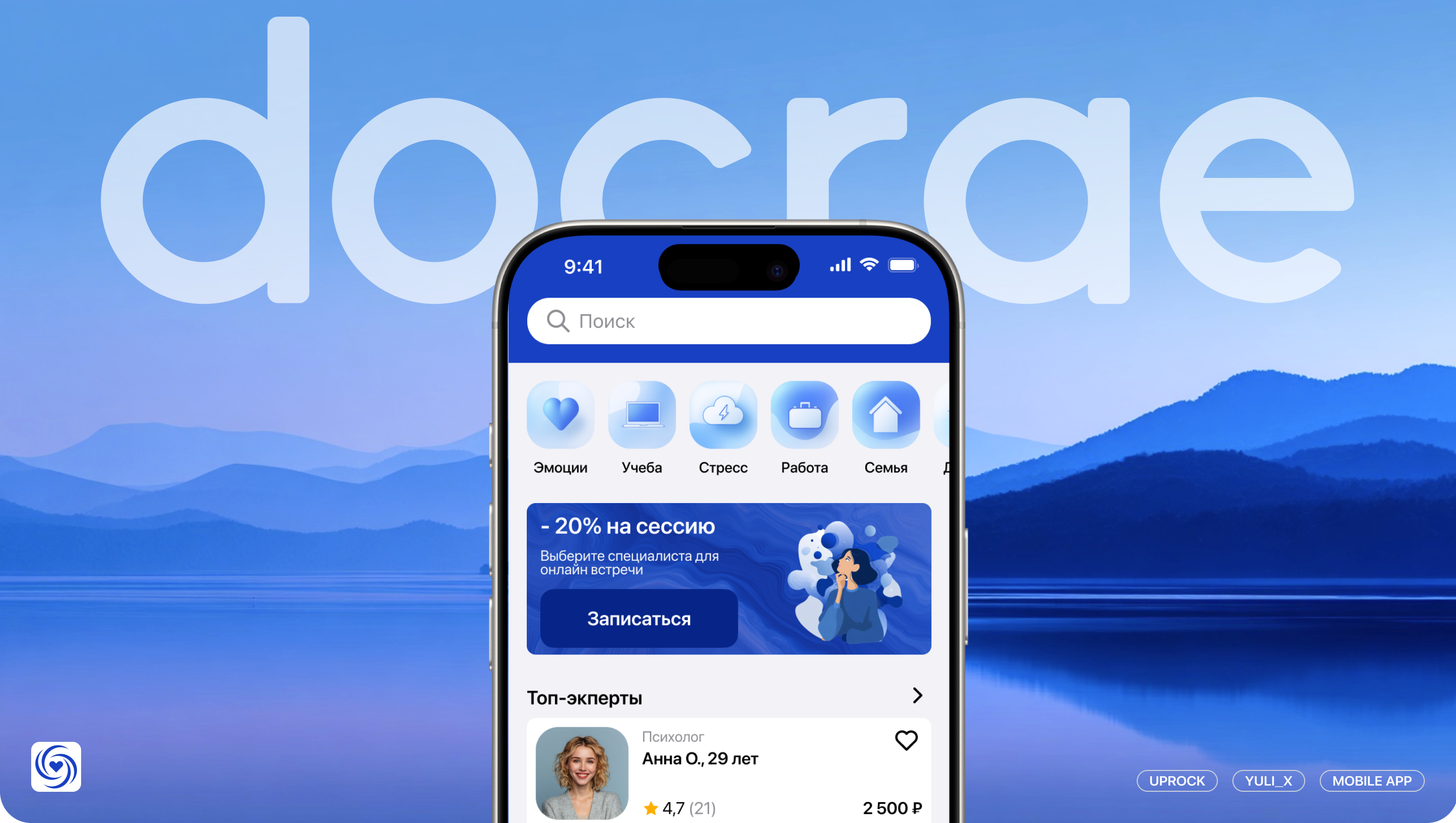 Mobile App l Docrae l search for psychologists — Изображение №1 — Интерфейсы на Dprofile