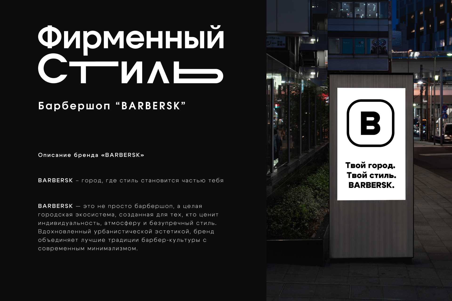 ФИРМЕННЫЙ СТИЛЬ | БАРБЕРШОП "BARBERSK" — Изображение №2 — Брендинг на Dprofile