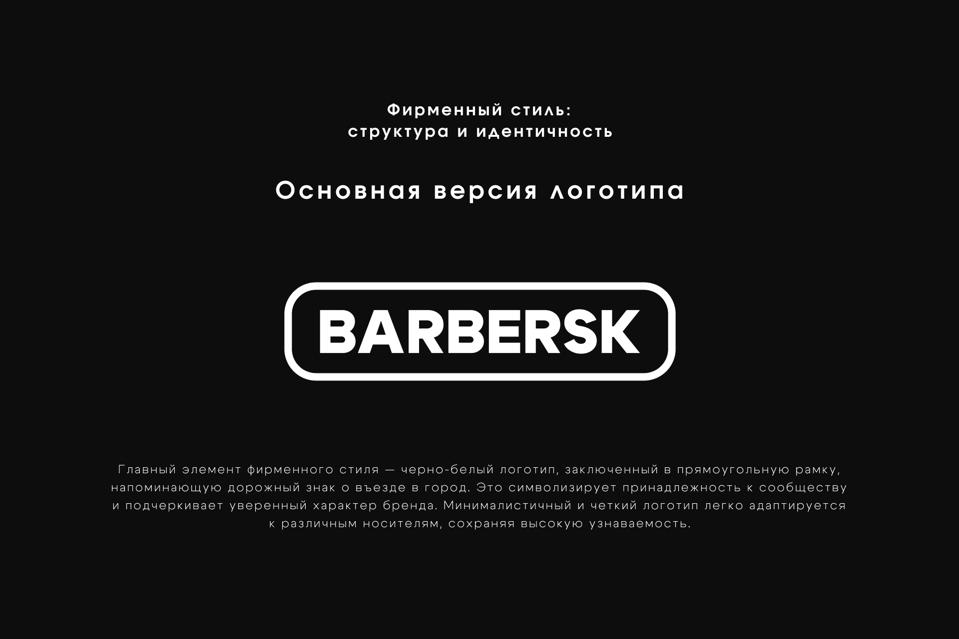 ФИРМЕННЫЙ СТИЛЬ | БАРБЕРШОП "BARBERSK" — Изображение №4 — Брендинг на Dprofile