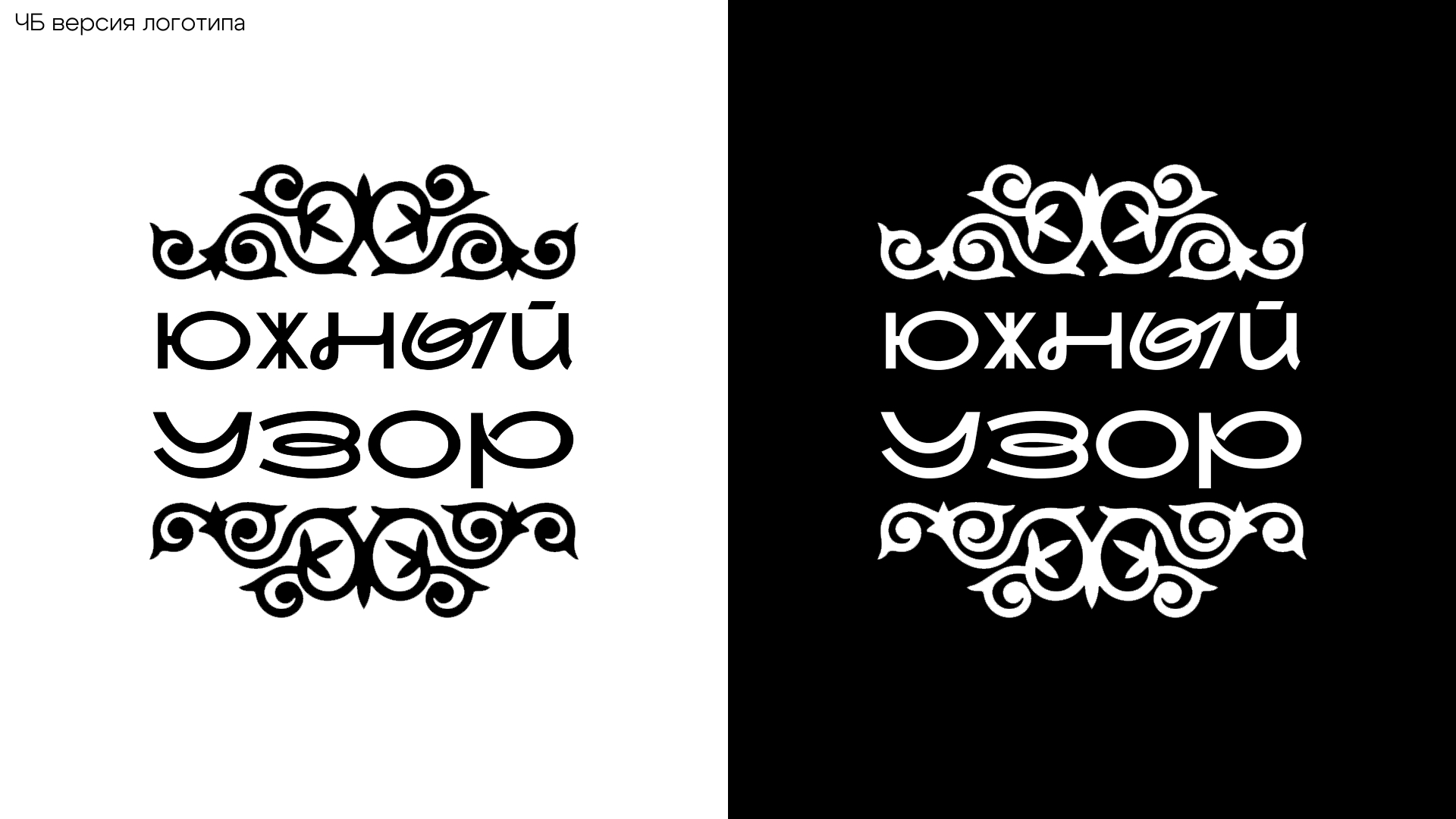 ФИРМЕННЫЙ СТИЛЬ | ФЕСТИВАЛЬ "ЮЖНЫЙ УЗОР" — Изображение №7 — Брендинг на Dprofile