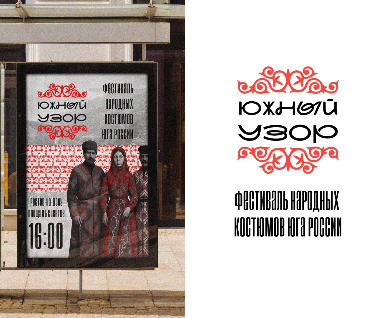 ФИРМЕННЫЙ СТИЛЬ | ФЕСТИВАЛЬ "ЮЖНЫЙ УЗОР" — Брендинг на Dprofile