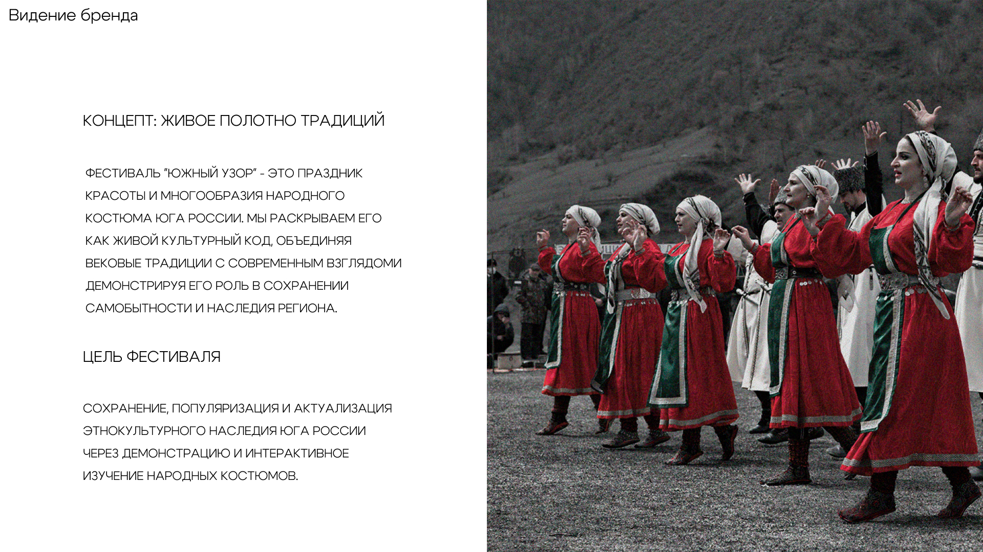 ФИРМЕННЫЙ СТИЛЬ | ФЕСТИВАЛЬ "ЮЖНЫЙ УЗОР" — Изображение №2 — Брендинг на Dprofile