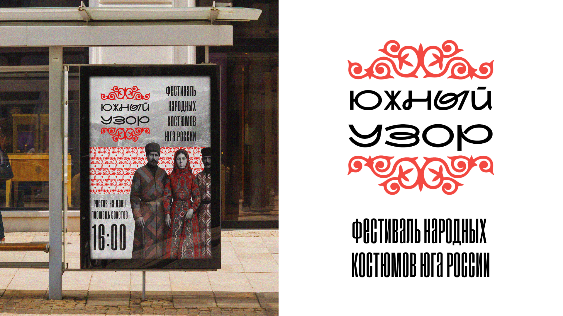 ФИРМЕННЫЙ СТИЛЬ | ФЕСТИВАЛЬ "ЮЖНЫЙ УЗОР" — Изображение №1 — Брендинг на Dprofile