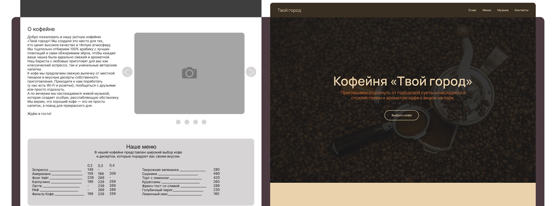 Сайт кофейни "Твой город" — Изображение №5 — Интерфейсы, Графика на Dprofile