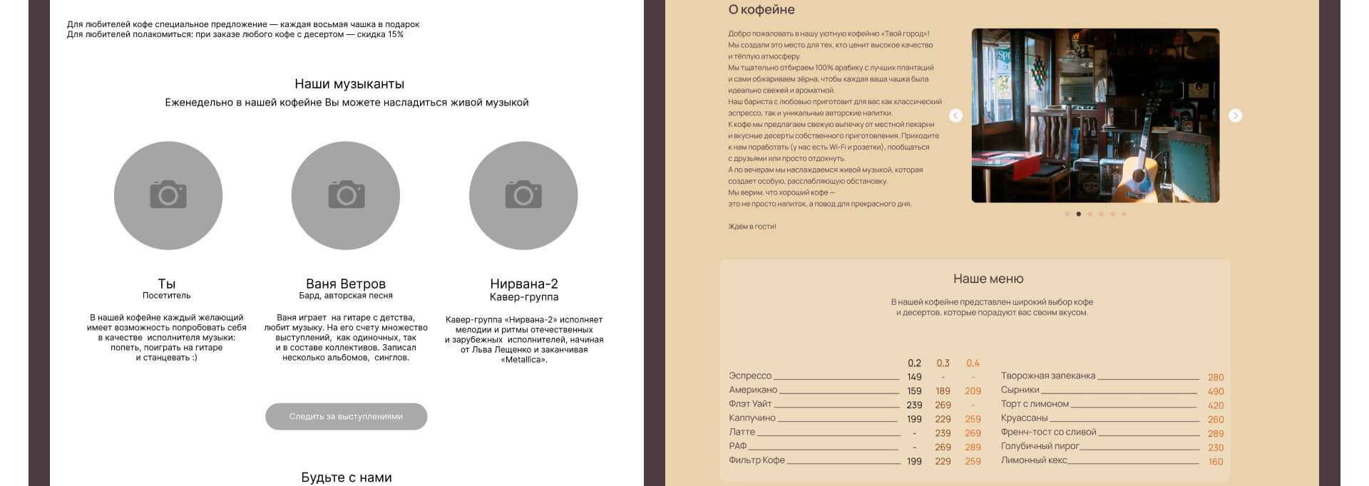 Сайт кофейни "Твой город" — Изображение №6 — Интерфейсы, Графика на Dprofile