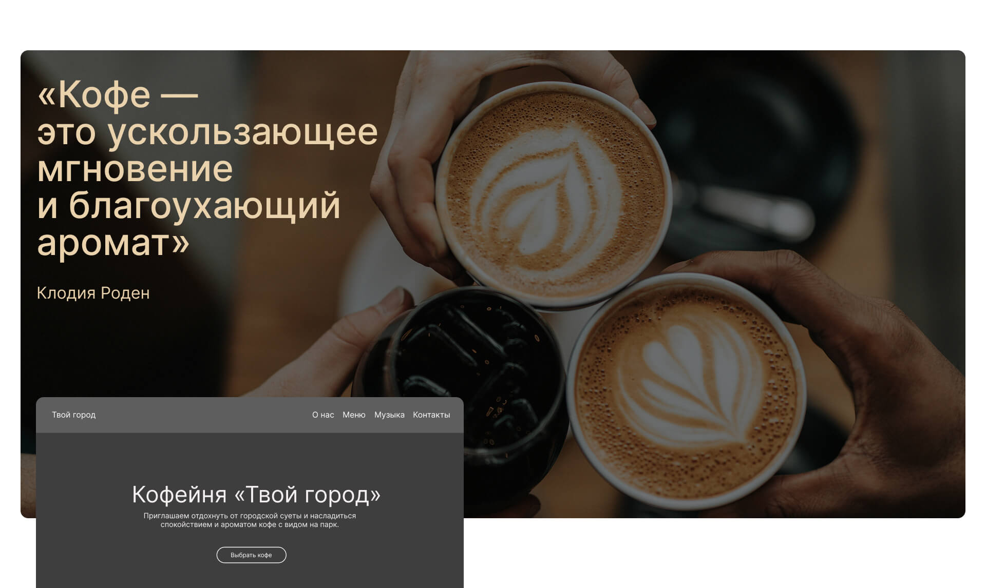 Сайт кофейни "Твой город" — Изображение №4 — Интерфейсы, Графика на Dprofile