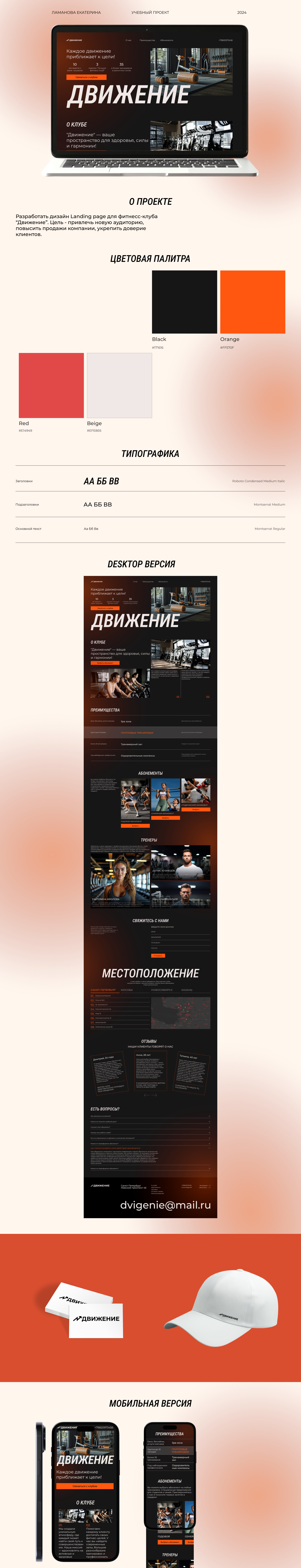 Спортивный клуб "Движение". Лендинг — Изображение №1 — Интерфейсы, Брендинг на Dprofile