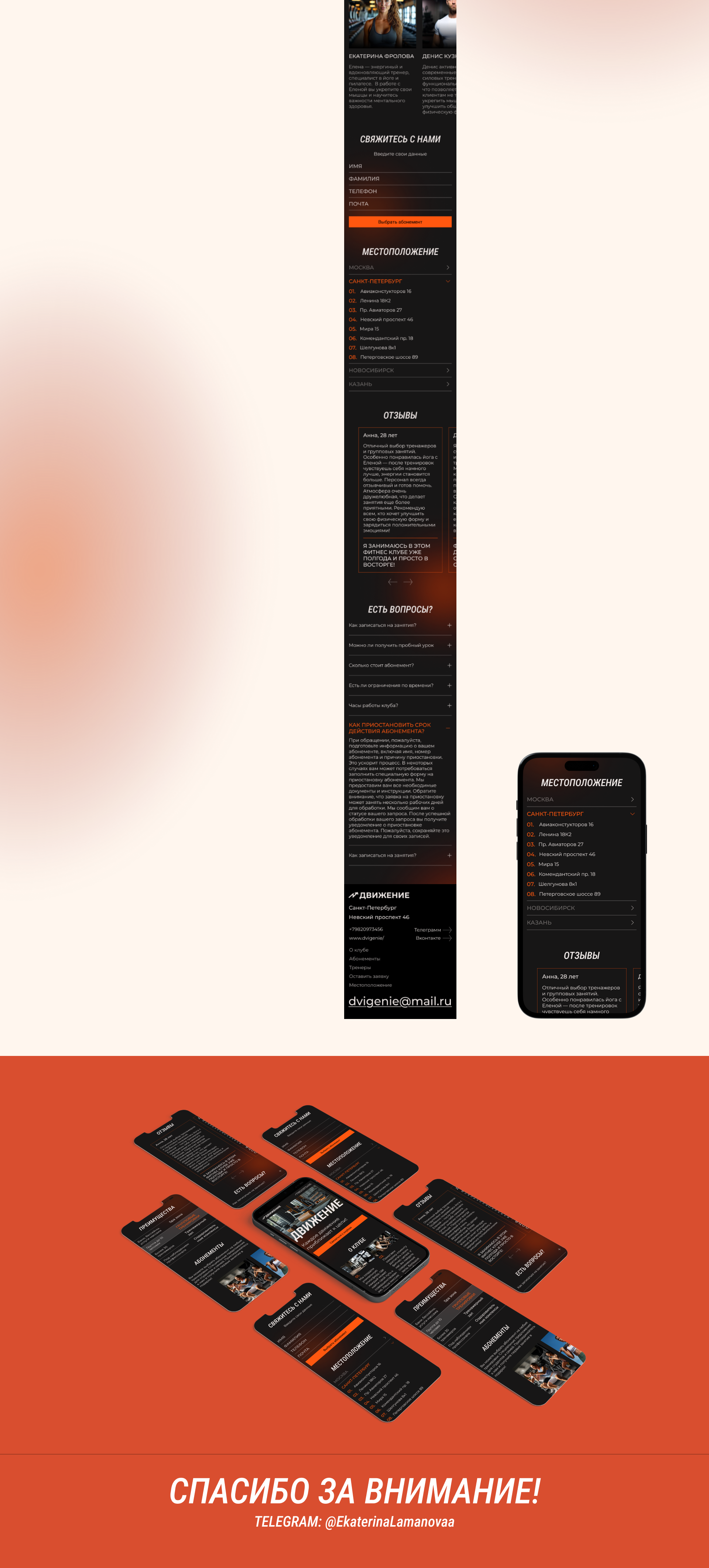 Спортивный клуб "Движение". Лендинг — Изображение №2 — Интерфейсы, Брендинг на Dprofile