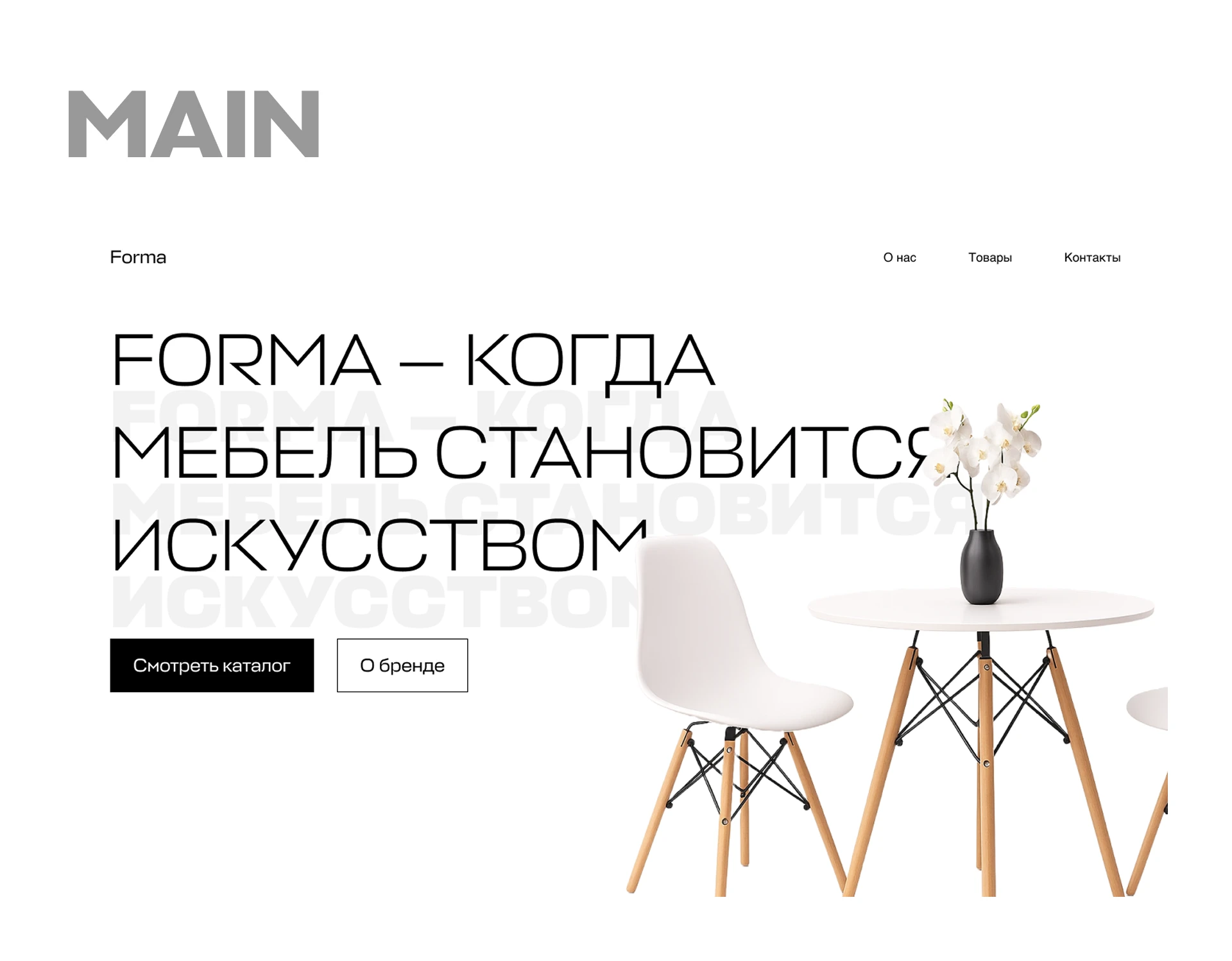 Furniture Website Design — Изображение №3 — Интерфейсы на Dprofile