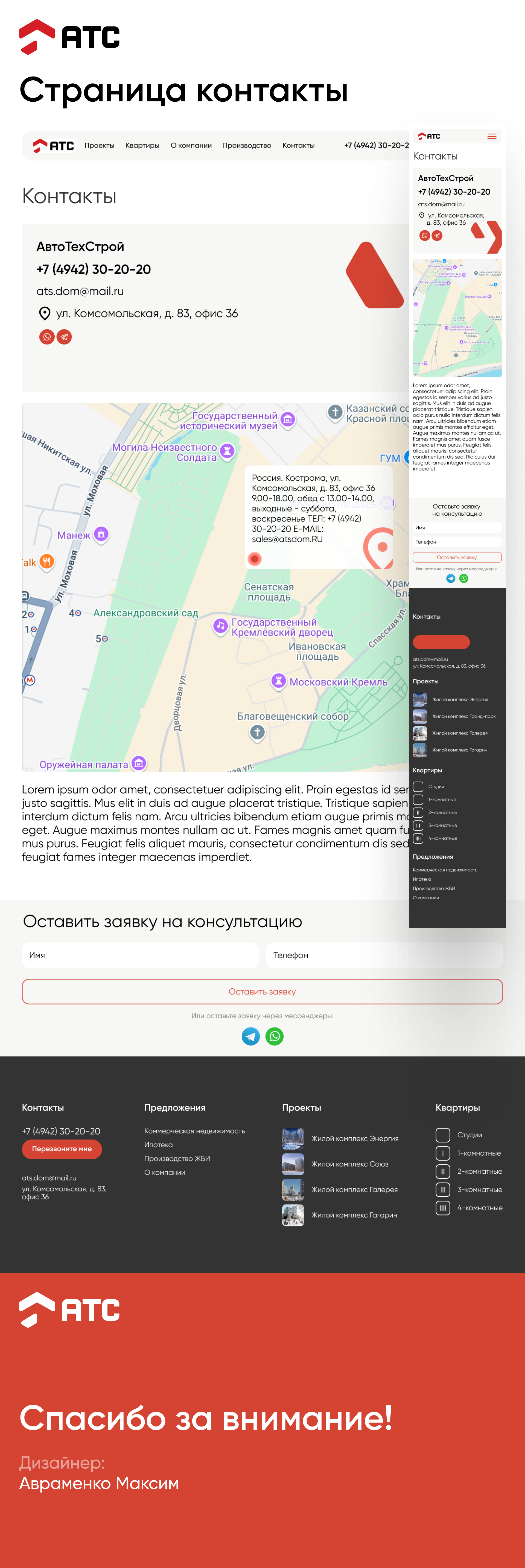 Дизайн сайта застройщика. Builder webфite — Изображение №4 — Интерфейсы на Dprofile