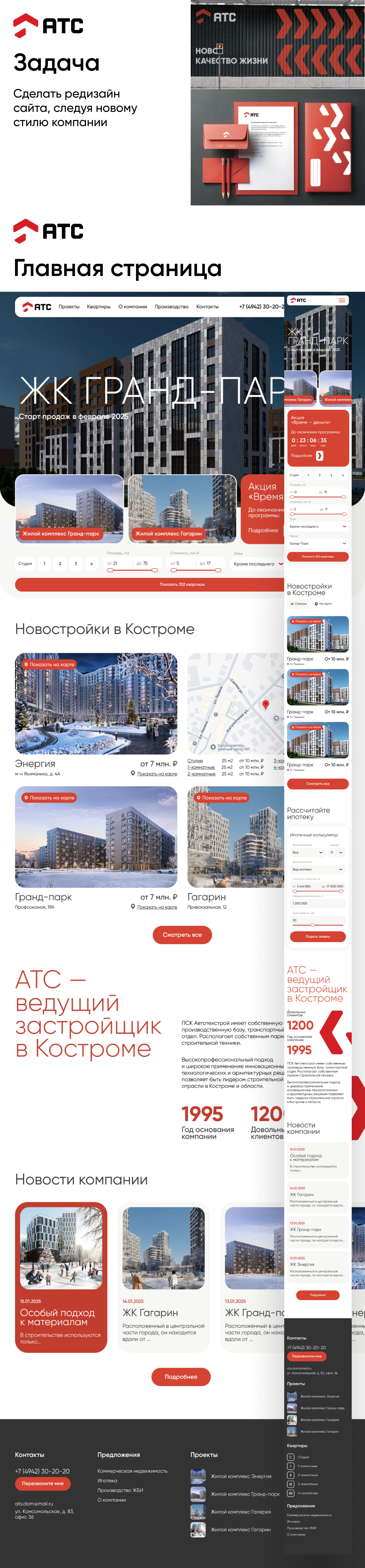 Дизайн сайта застройщика. Builder webфite — Изображение №1 — Интерфейсы на Dprofile