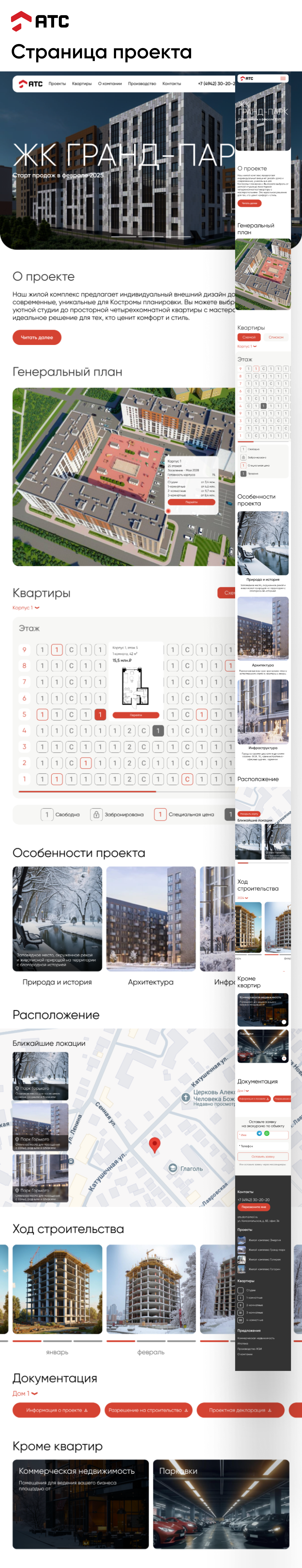 Дизайн сайта застройщика. Builder webфite — Изображение №2 — Интерфейсы на Dprofile