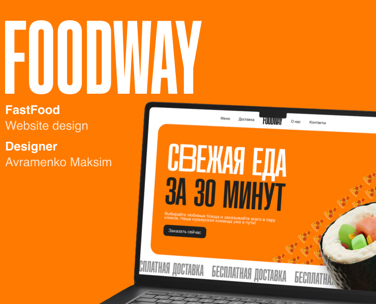 Дизайн сайта доставки еды на Dprofile