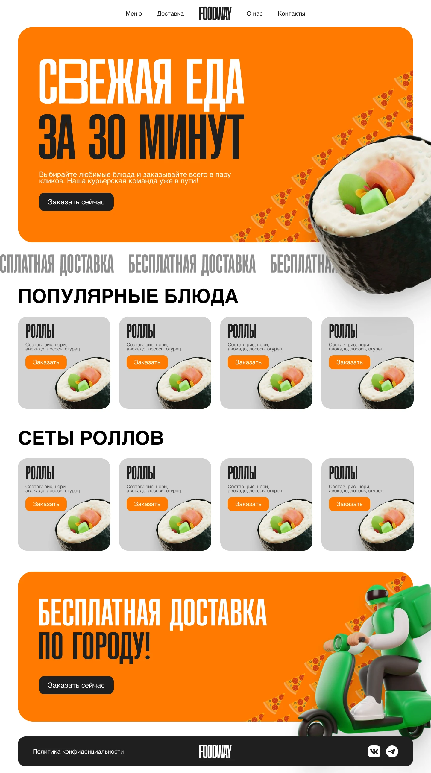 Дизайн сайта доставки еды — Изображение №1 — Интерфейсы на Dprofile
