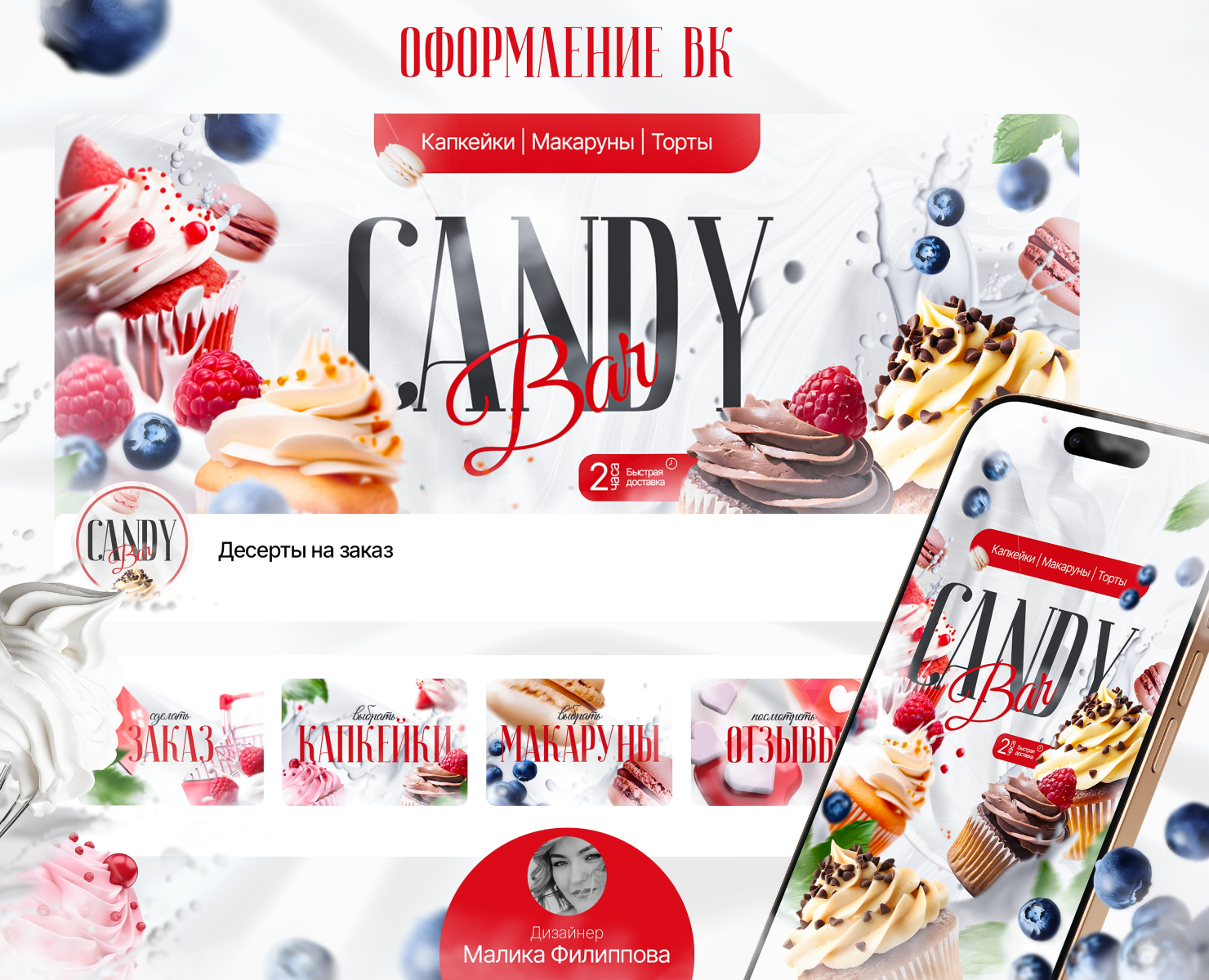 Кондитерская | Оформление сообщества Вконтакте VK — Графика, Маркетинг на Dprofile