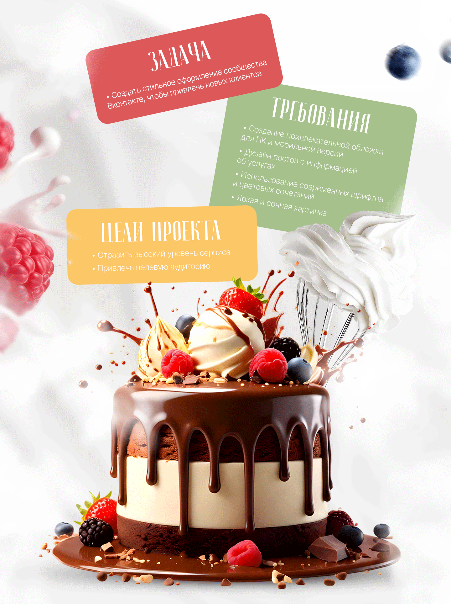 Кондитерская | Оформление сообщества Вконтакте VK — Изображение №2 — Графика, Маркетинг на Dprofile