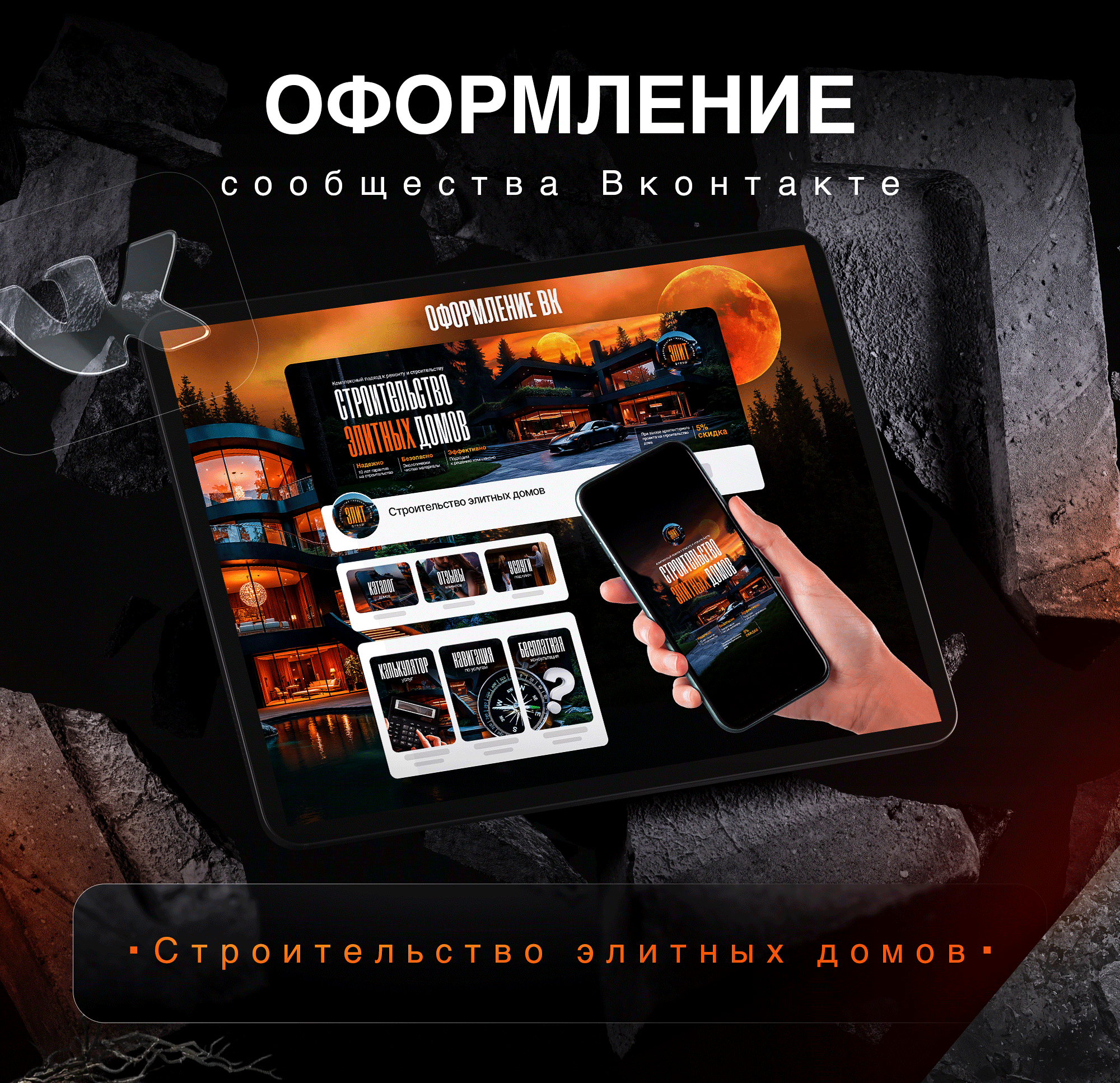 Оформление сообщества ВК Строительство домов, недвижимость — Изображение №1 — Графика, Маркетинг на Dprofile