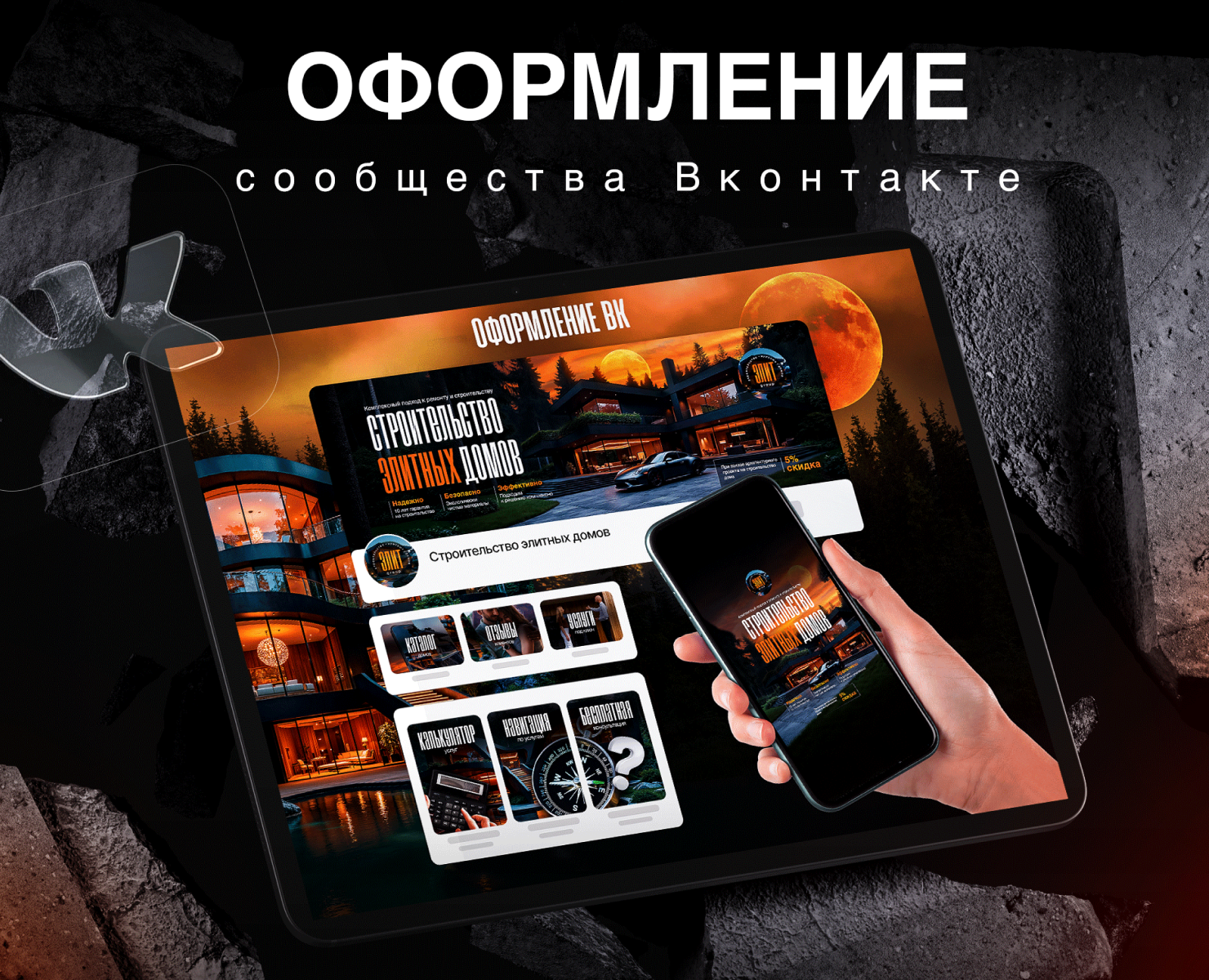 Оформление сообщества ВК Строительство домов, недвижимость — Графика, Маркетинг на Dprofile