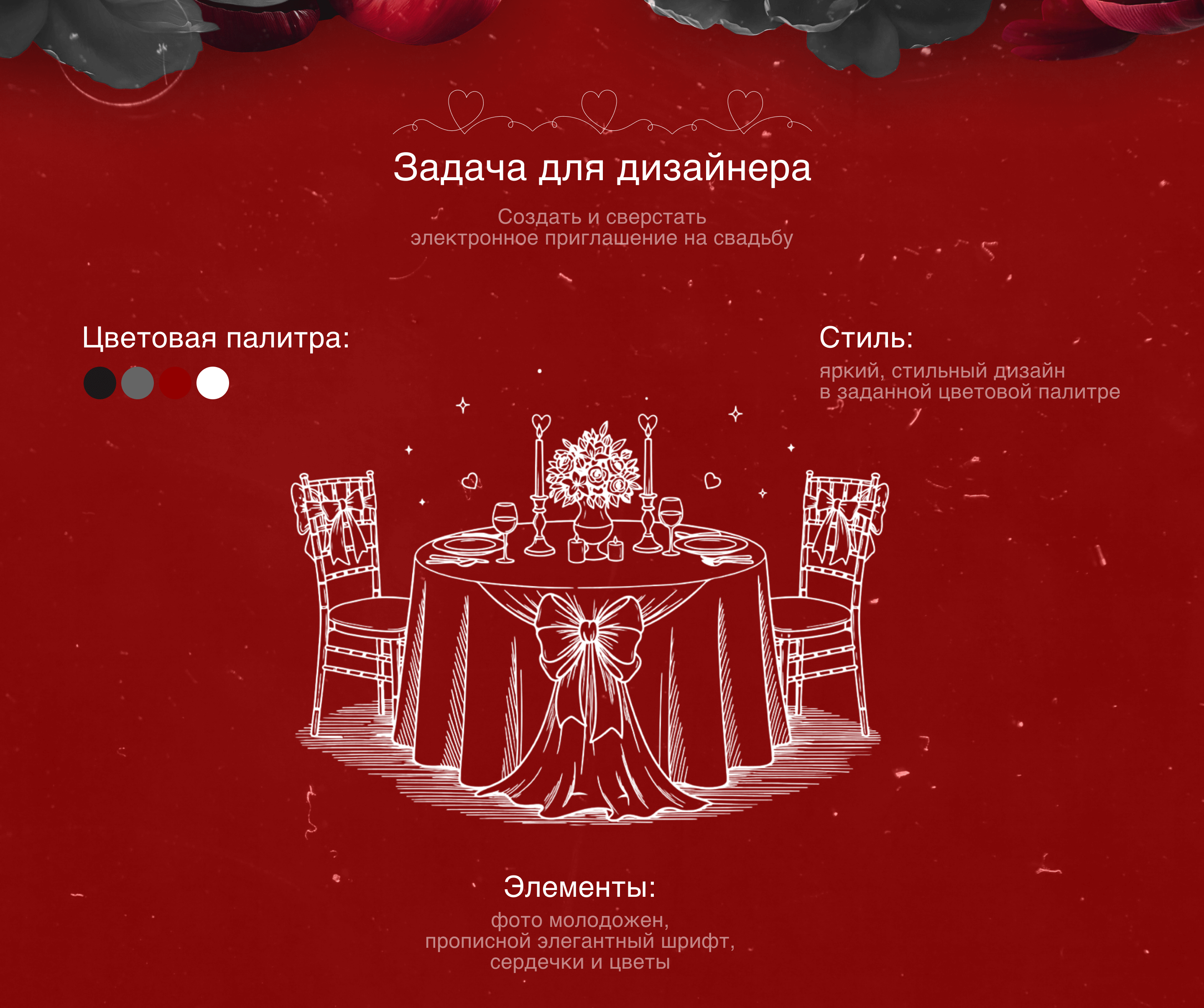 Приглашение | Свадебный таплинк | Wedding taplink — Изображение №2 — Интерфейсы, Графика на Dprofile