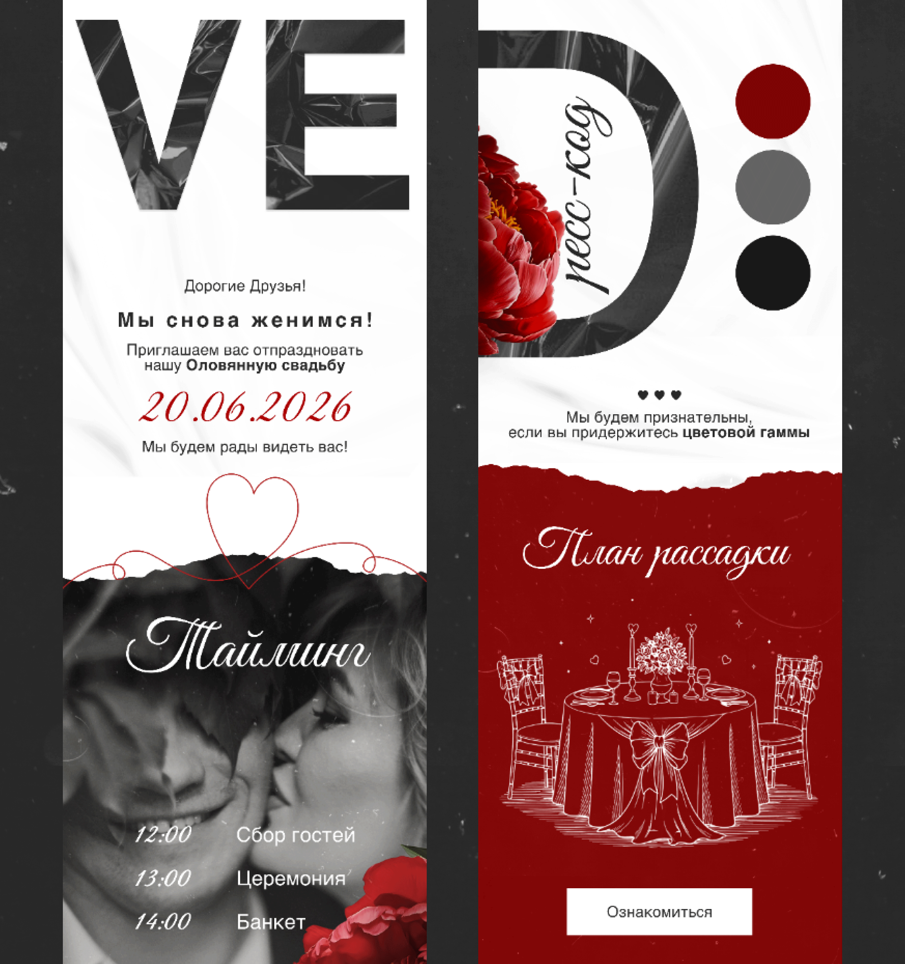 Приглашение | Свадебный таплинк | Wedding taplink — Изображение №5 — Интерфейсы, Графика на Dprofile