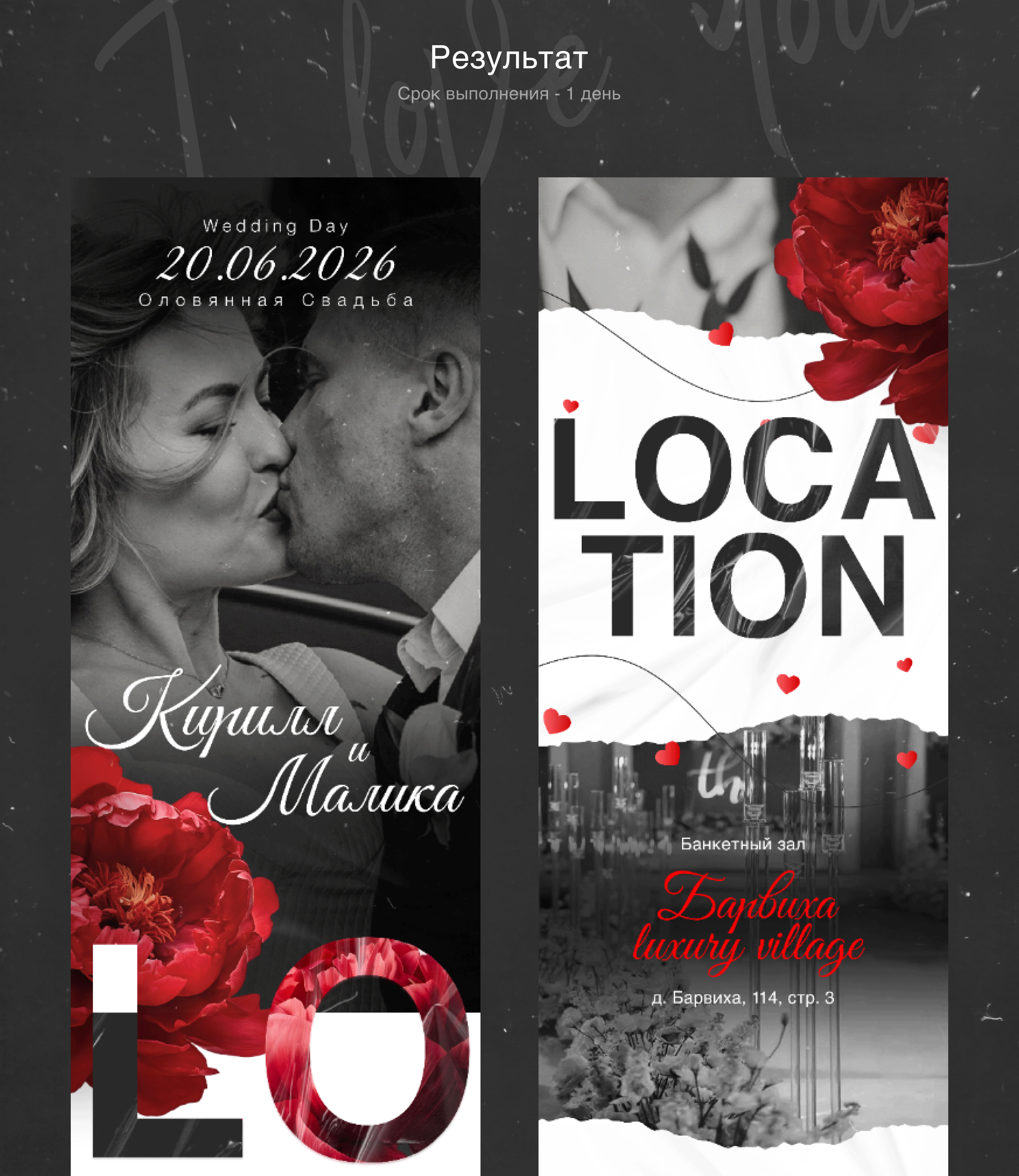 Приглашение | Свадебный таплинк | Wedding taplink — Изображение №4 — Интерфейсы, Графика на Dprofile