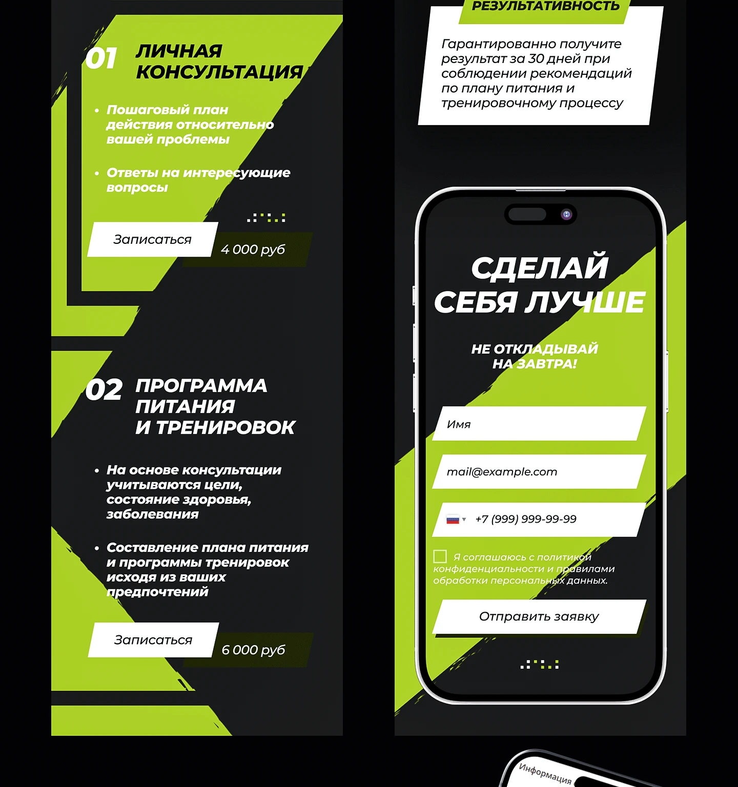 Таплинк фитнес-тренер — Изображение №5 — Интерфейсы, Маркетинг на Dprofile