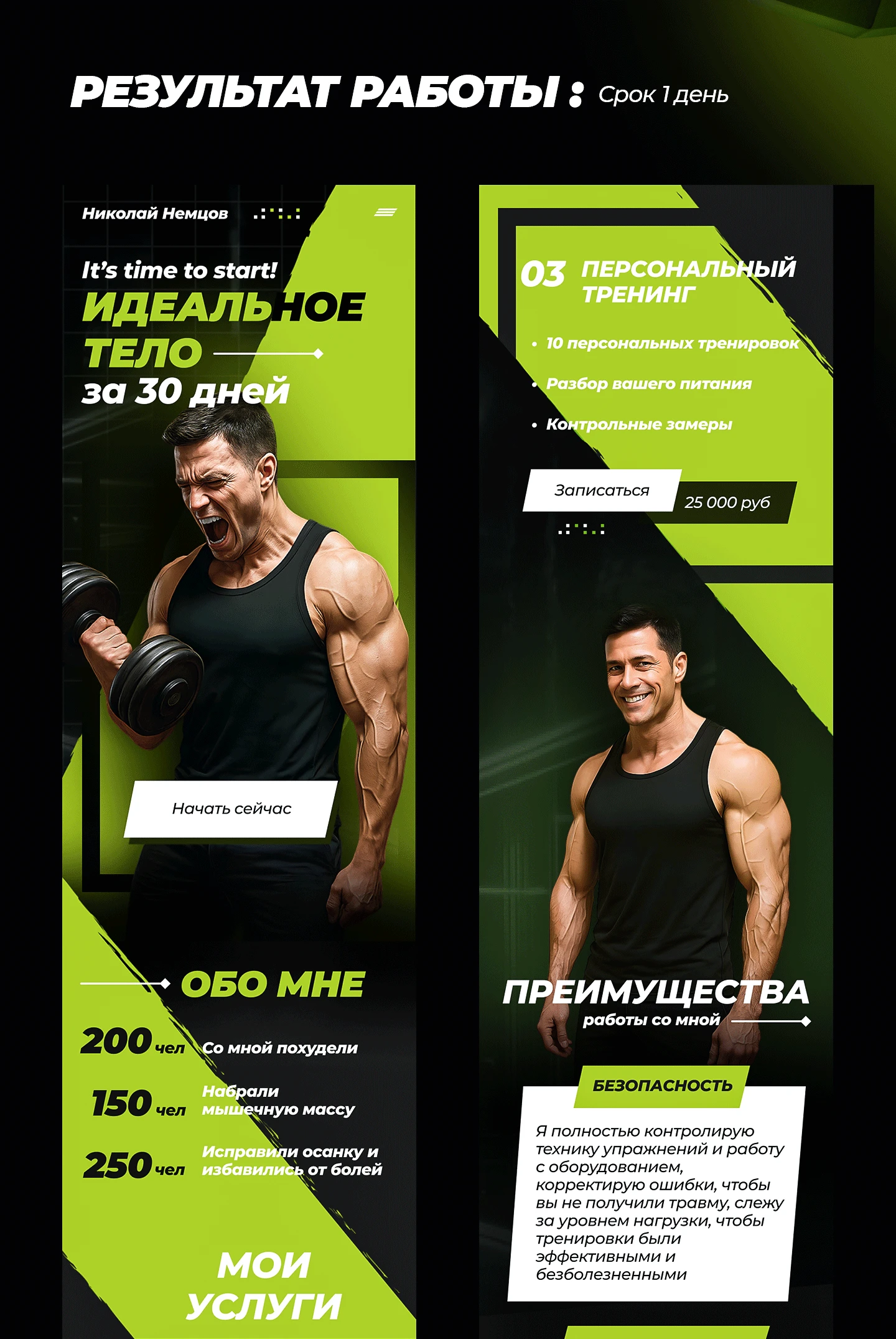 Таплинк фитнес-тренер — Изображение №4 — Интерфейсы, Маркетинг на Dprofile