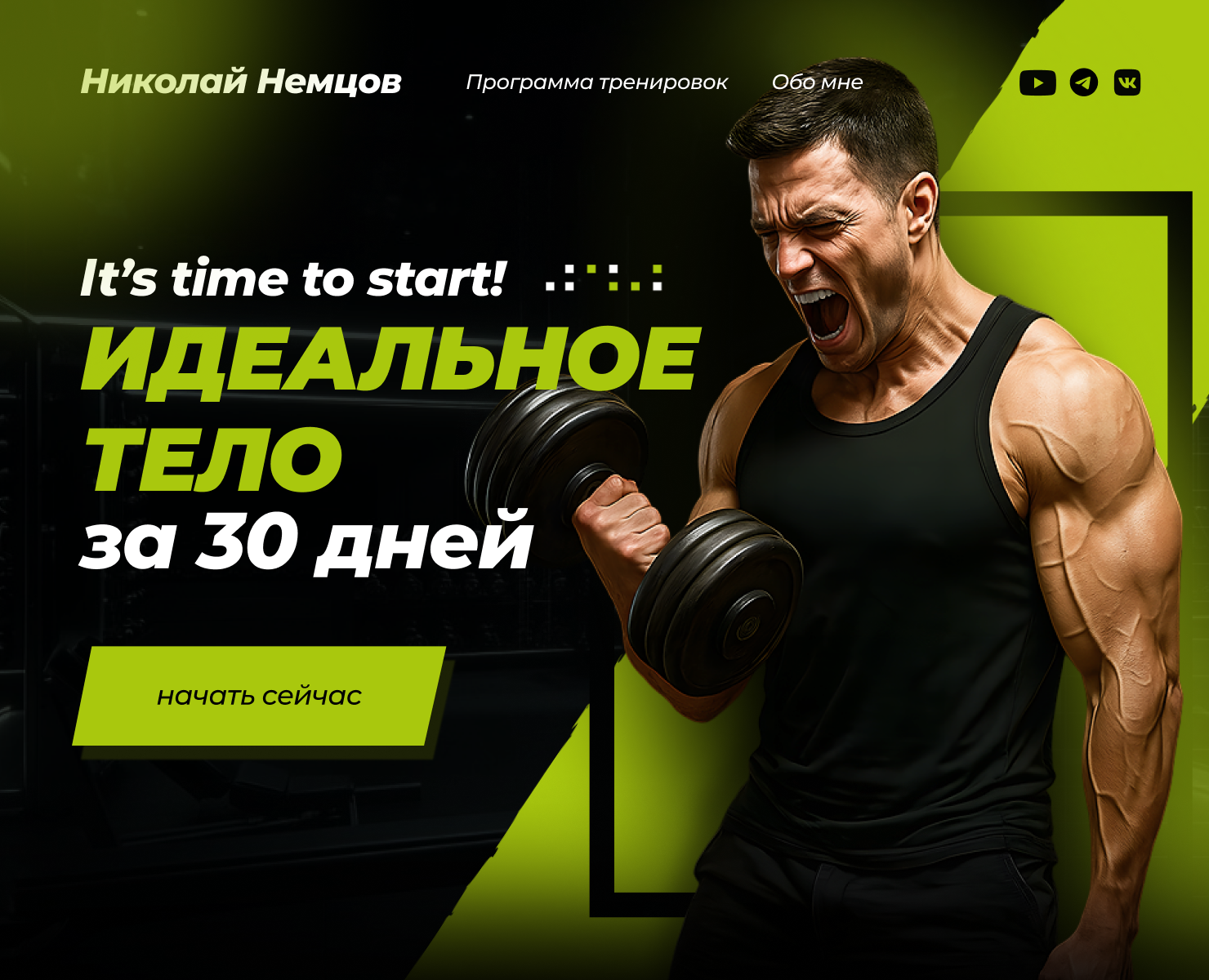 Таплинк фитнес-тренер — Интерфейсы, Маркетинг на Dprofile