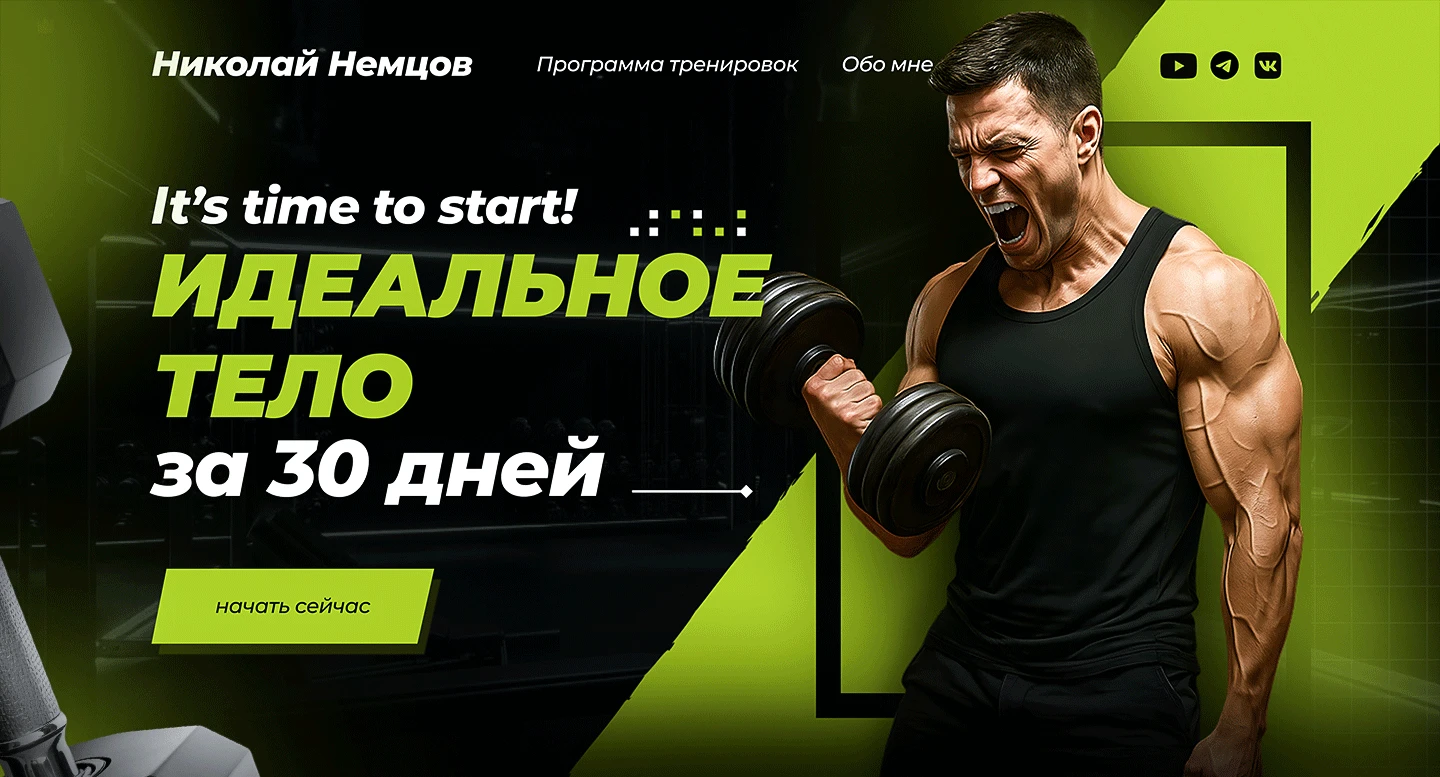 Таплинк фитнес-тренер — Изображение №1 — Интерфейсы, Маркетинг на Dprofile