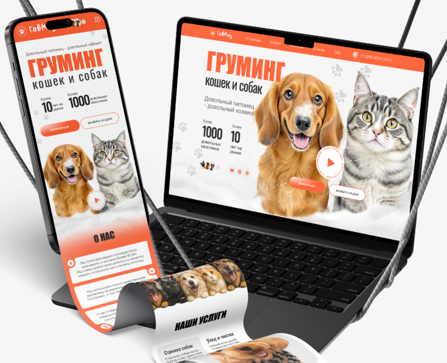 Лендинг Груминг кошек и собак — Интерфейсы, Графика на Dprofile