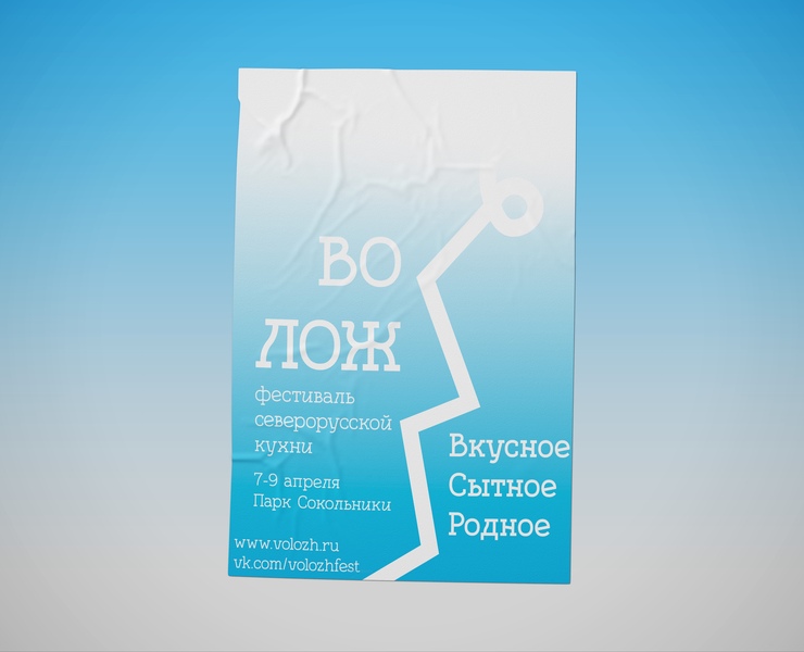 Айдентика для фестиваля северорусской кухни "Волож" — Брендинг, Графика на Dprofile