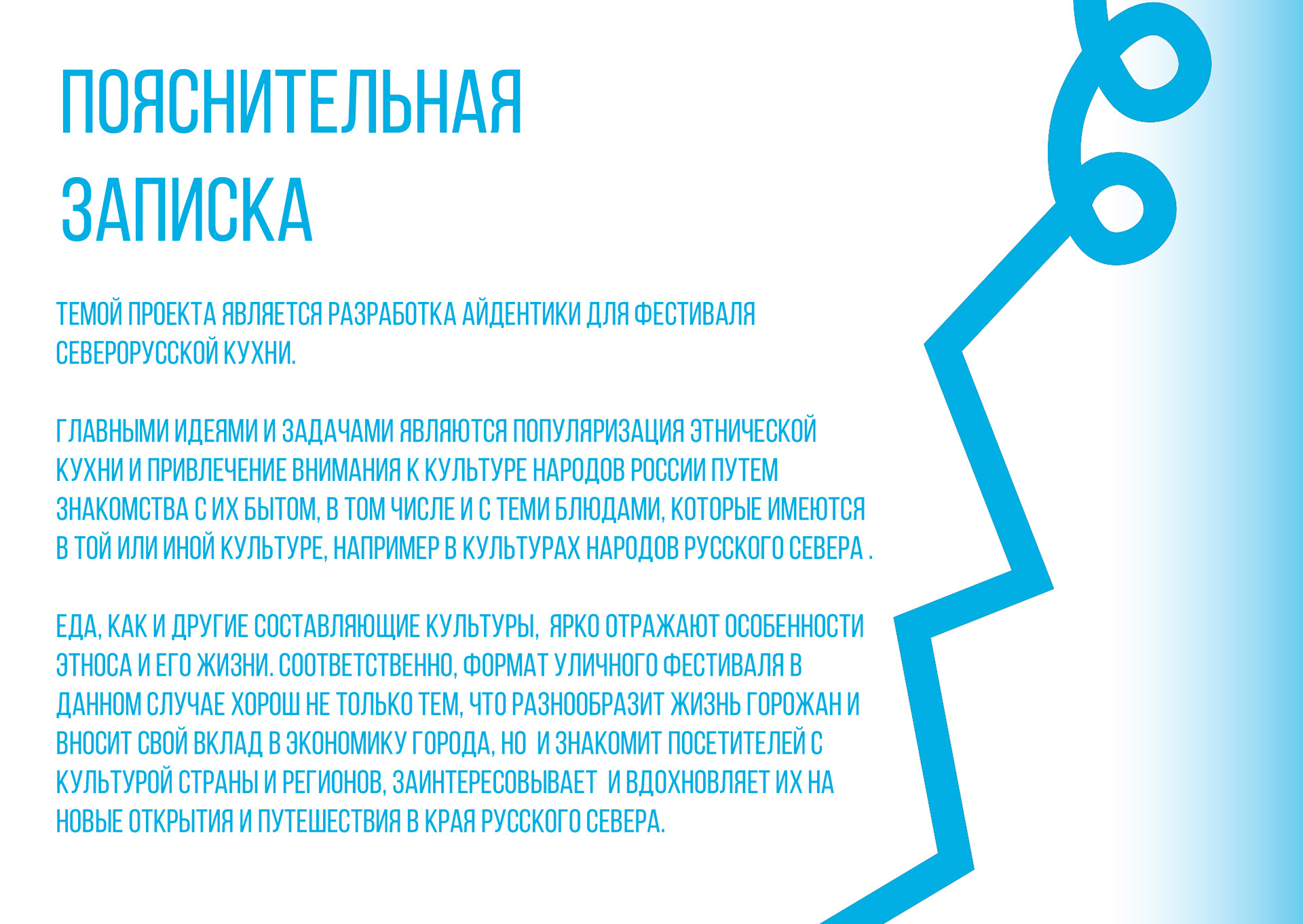 Айдентика для фестиваля северорусской кухни "Волож" — Изображение №2 — Брендинг, Графика на Dprofile