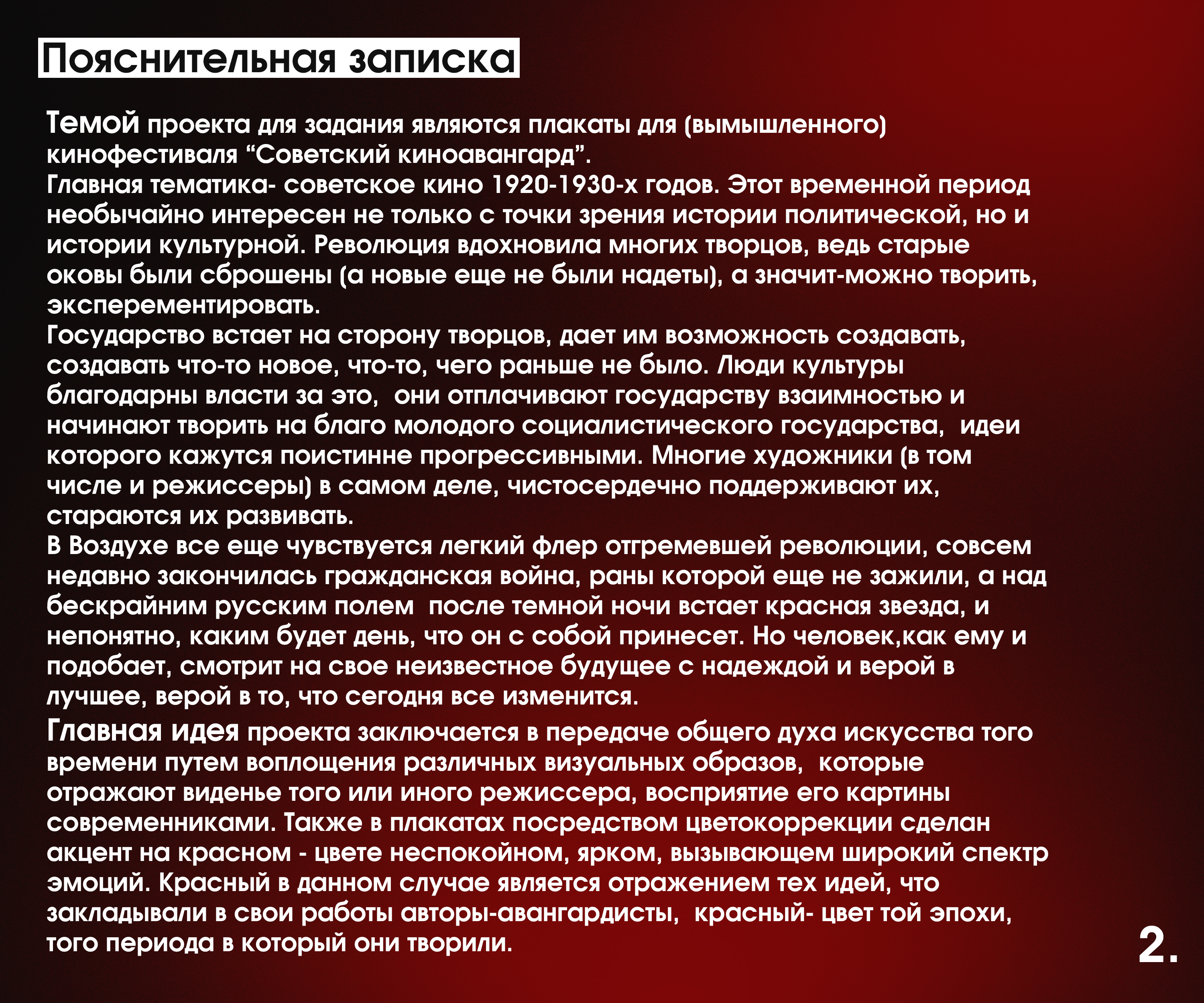 Плакаты для кинофестиваля "Советский киноавангард" — Изображение №2 — Графика на Dprofile