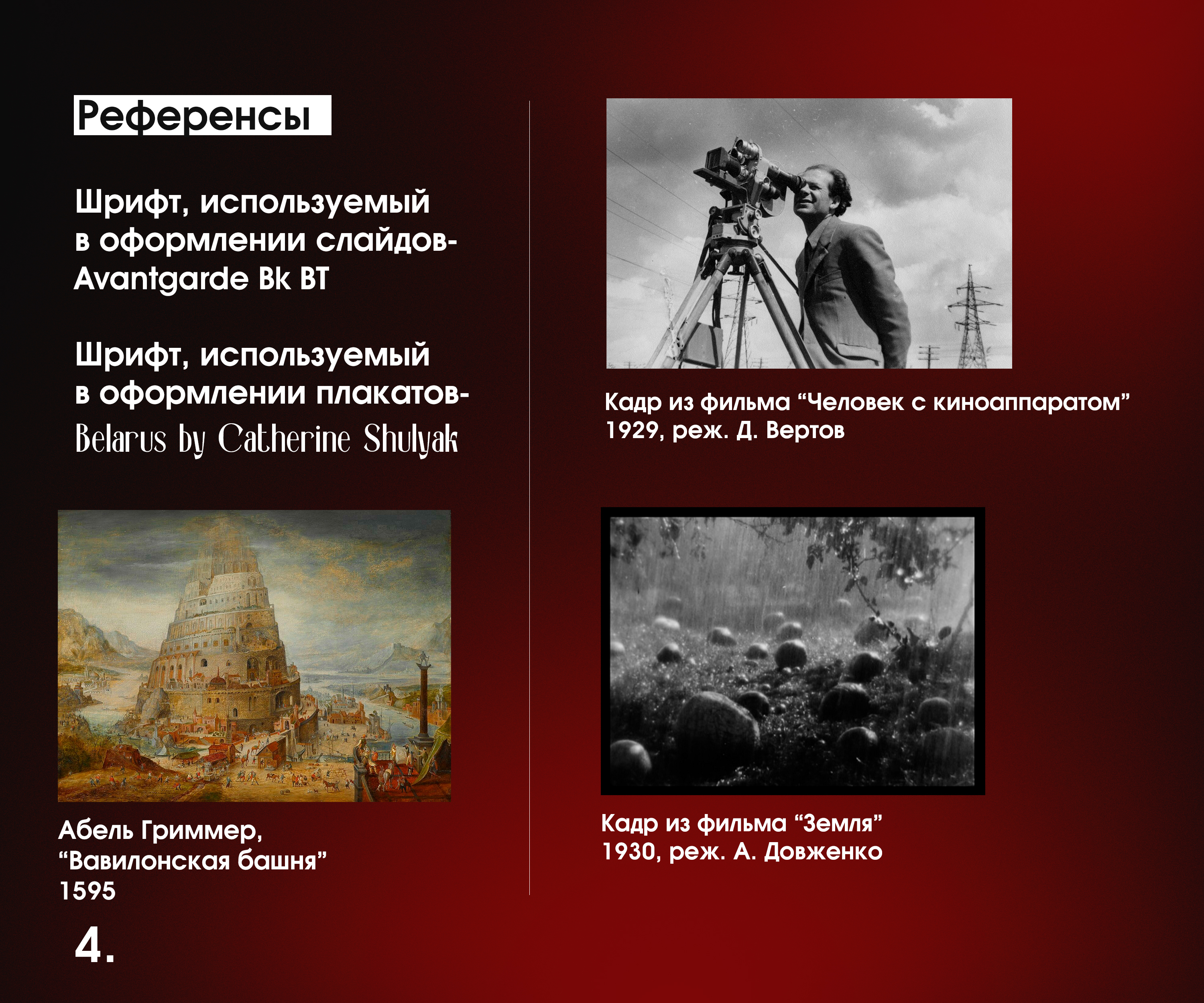 Плакаты для кинофестиваля "Советский киноавангард" — Изображение №4 — Графика на Dprofile