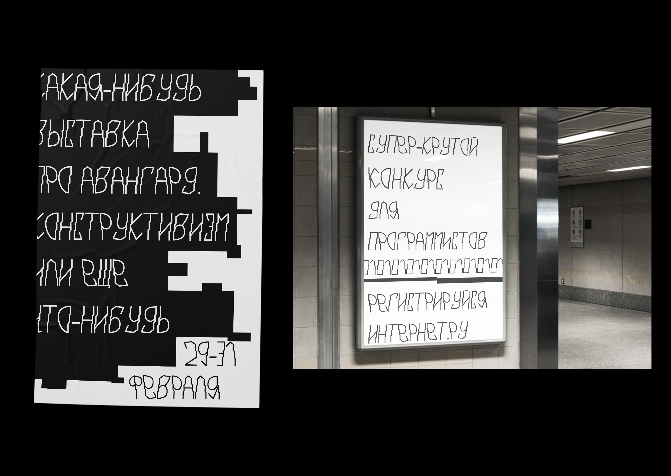 Шрифт "Ходун" — Изображение №8 — Графика на Dprofile