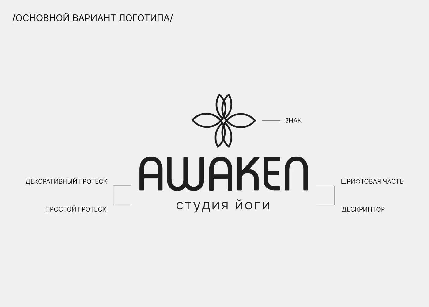 Фирменный стиль для студии йоги | yoga studio — Изображение №4 — Брендинг на Dprofile
