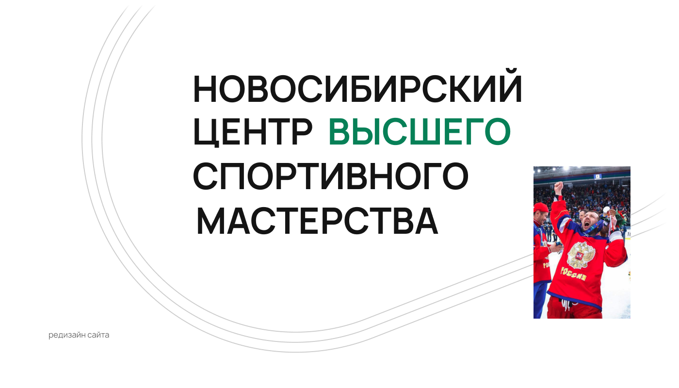 НЦВСМ — редизайн сайта — Изображение №1 — Интерфейсы на Dprofile