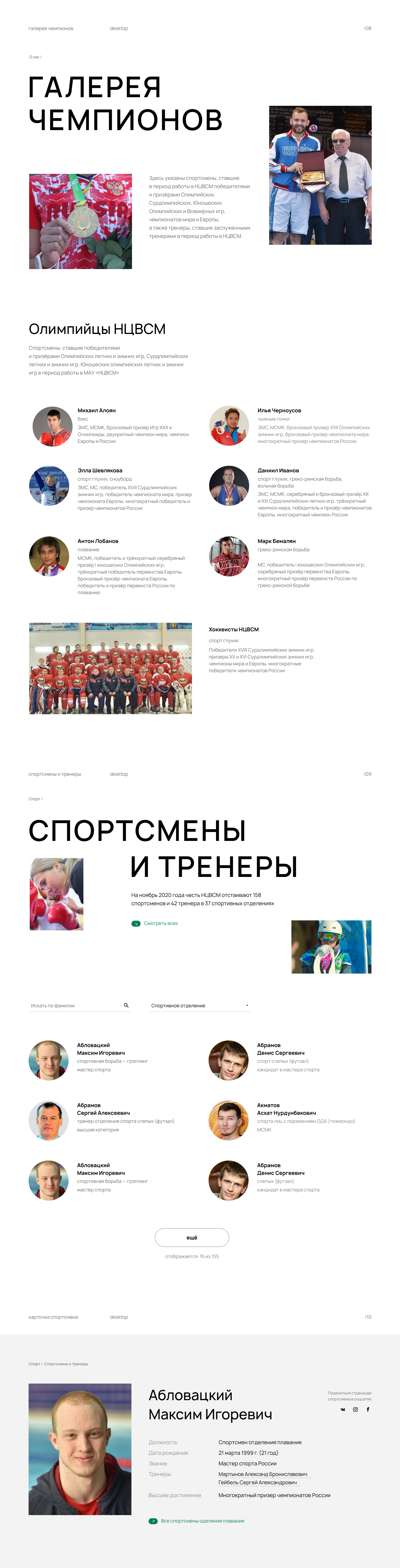 НЦВСМ — редизайн сайта — Изображение №5 — Интерфейсы на Dprofile