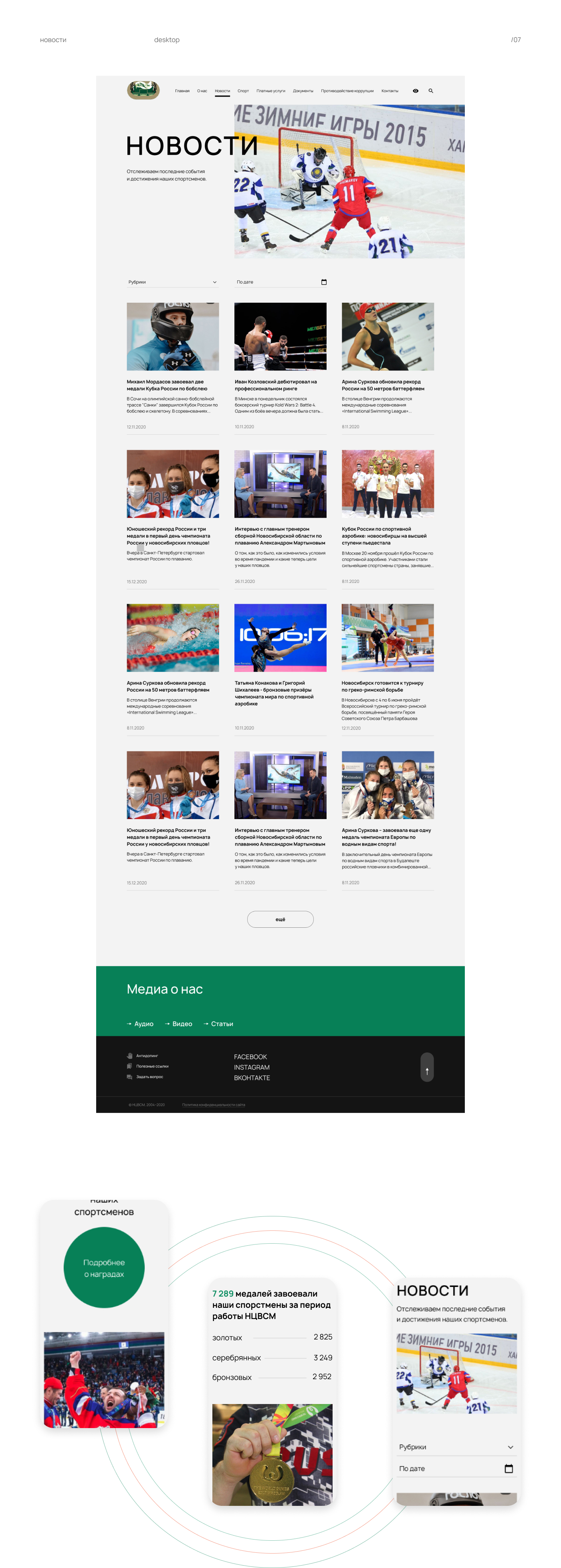 НЦВСМ — редизайн сайта — Изображение №4 — Интерфейсы на Dprofile